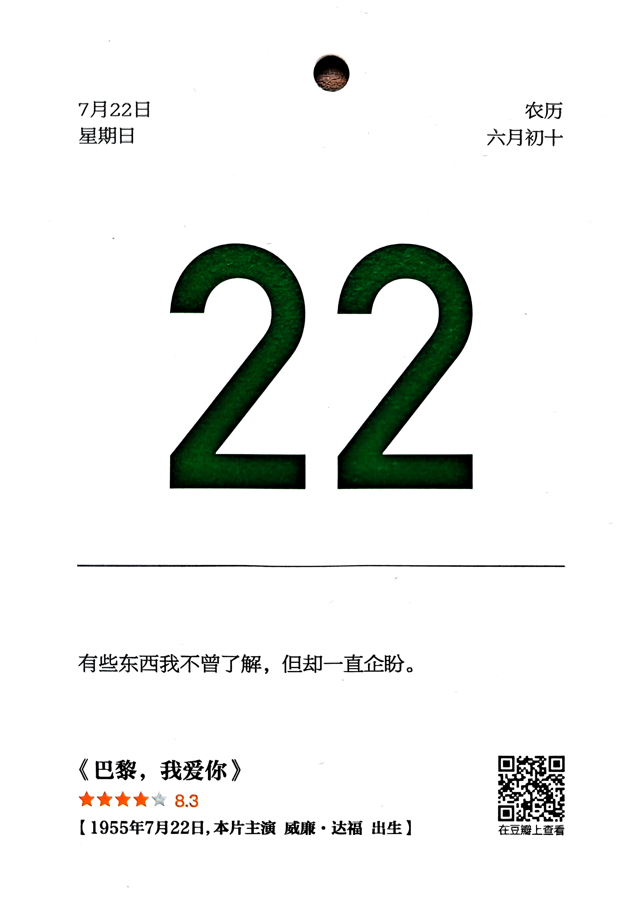 巴黎，我爱你
