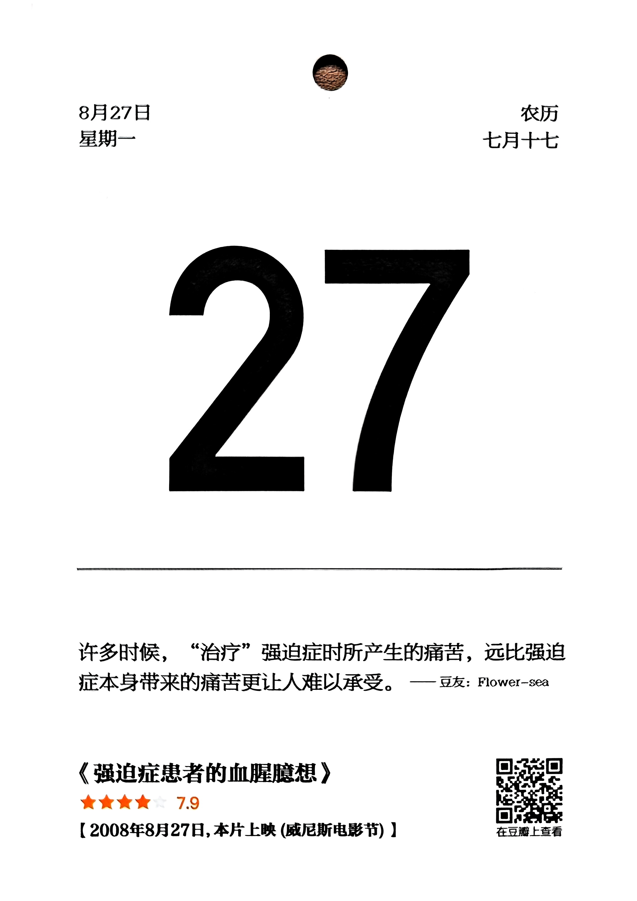 强迫症患者的血腥臆想