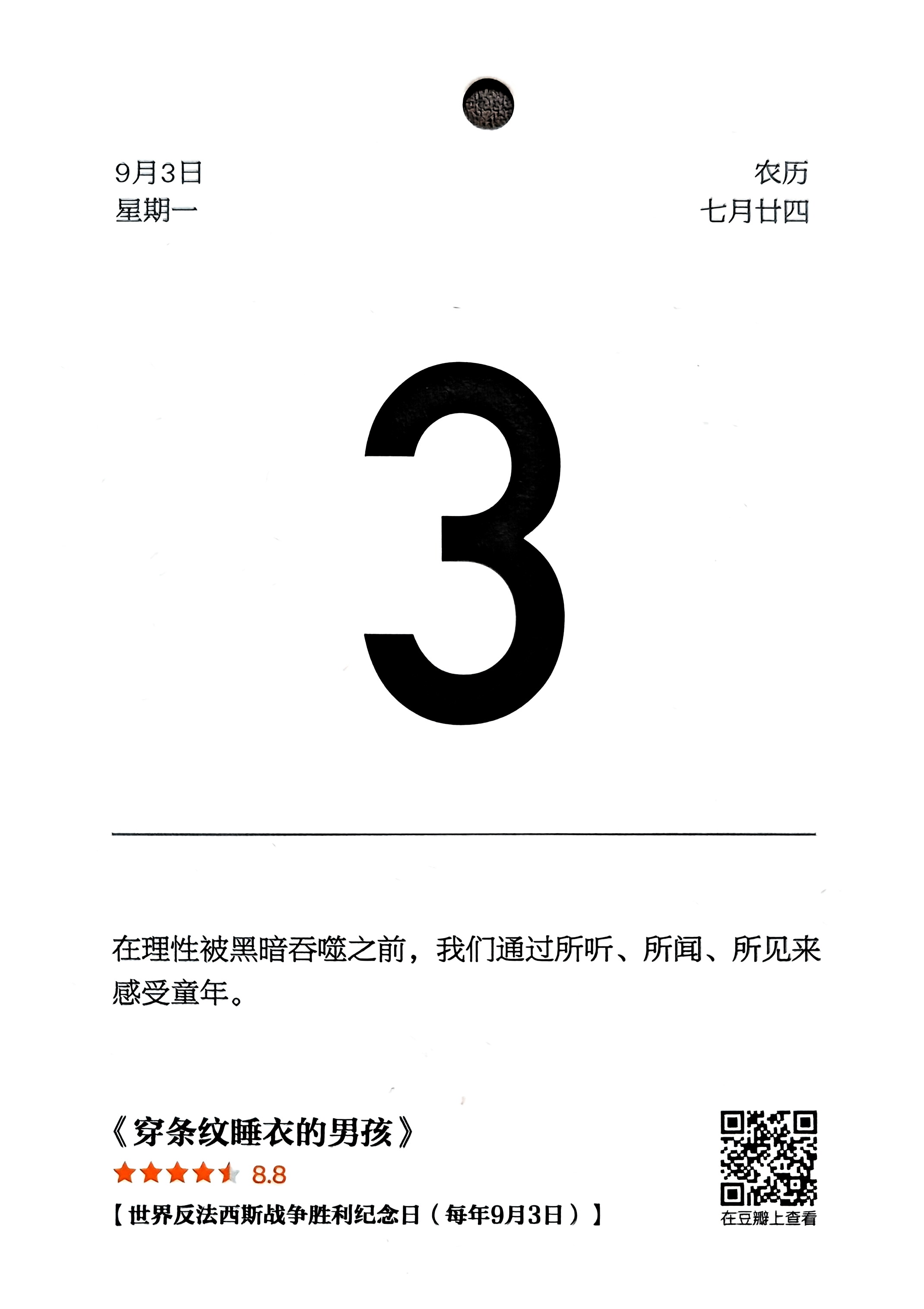 穿条纹睡衣的男孩