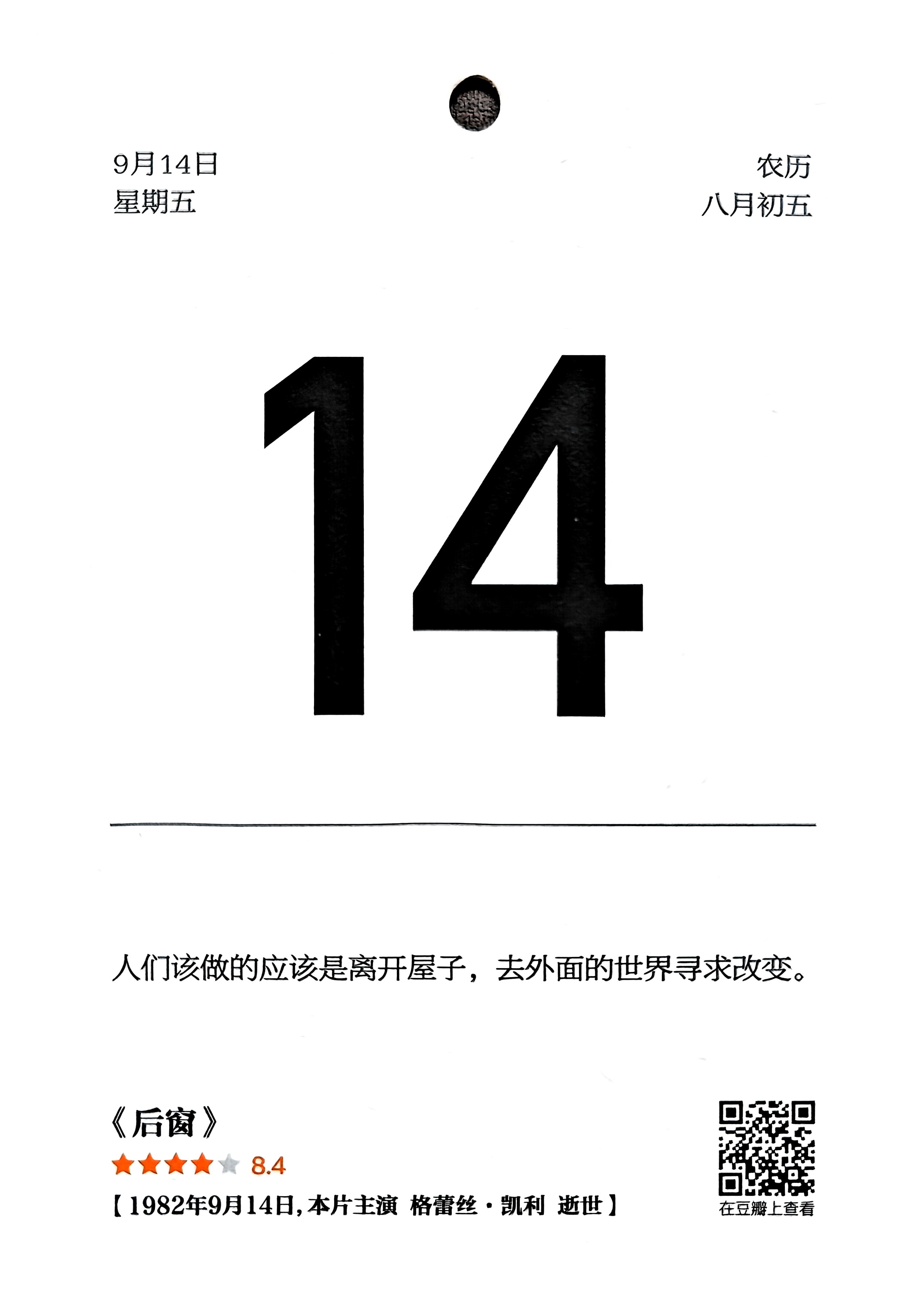 后窗