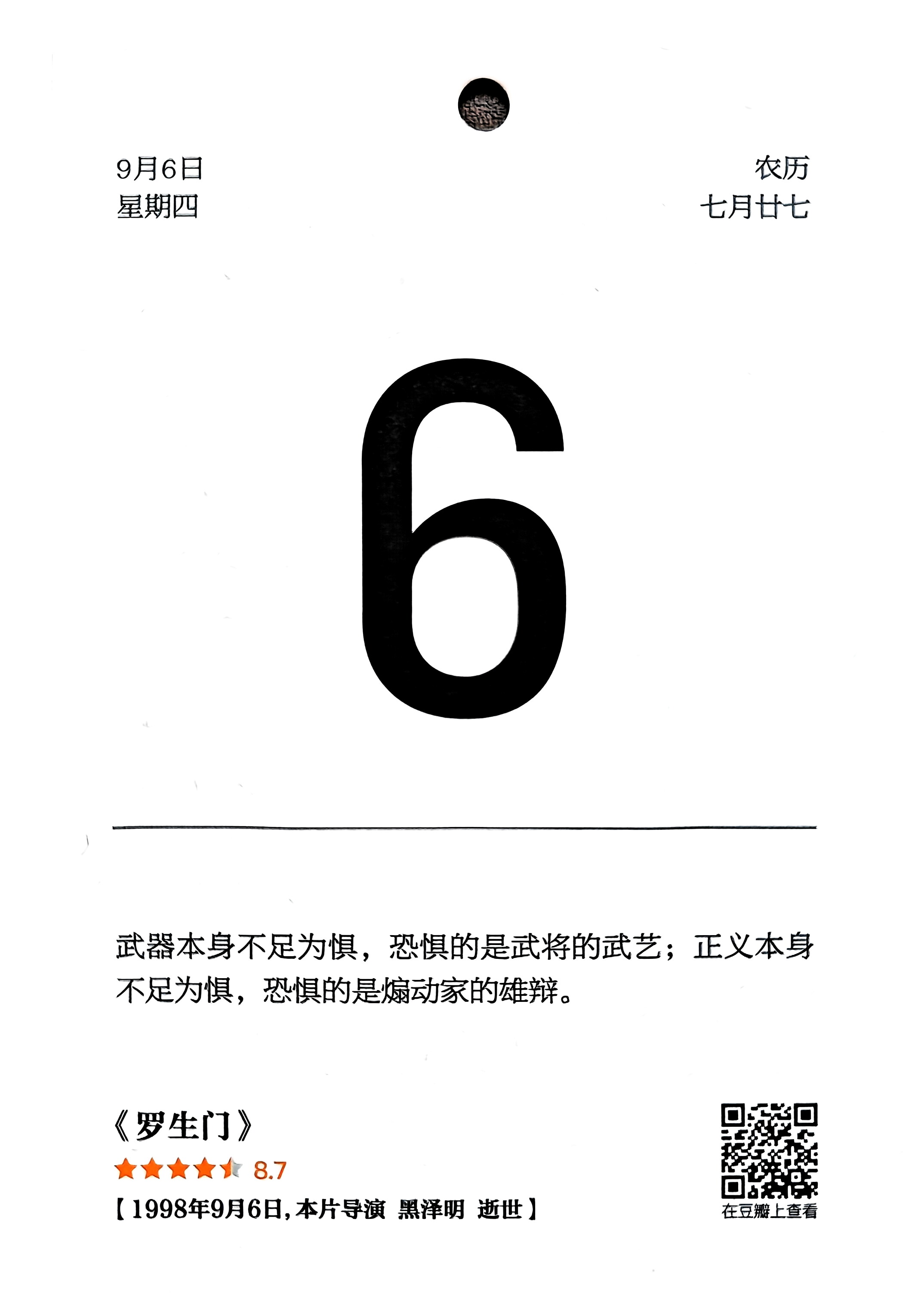 罗生门