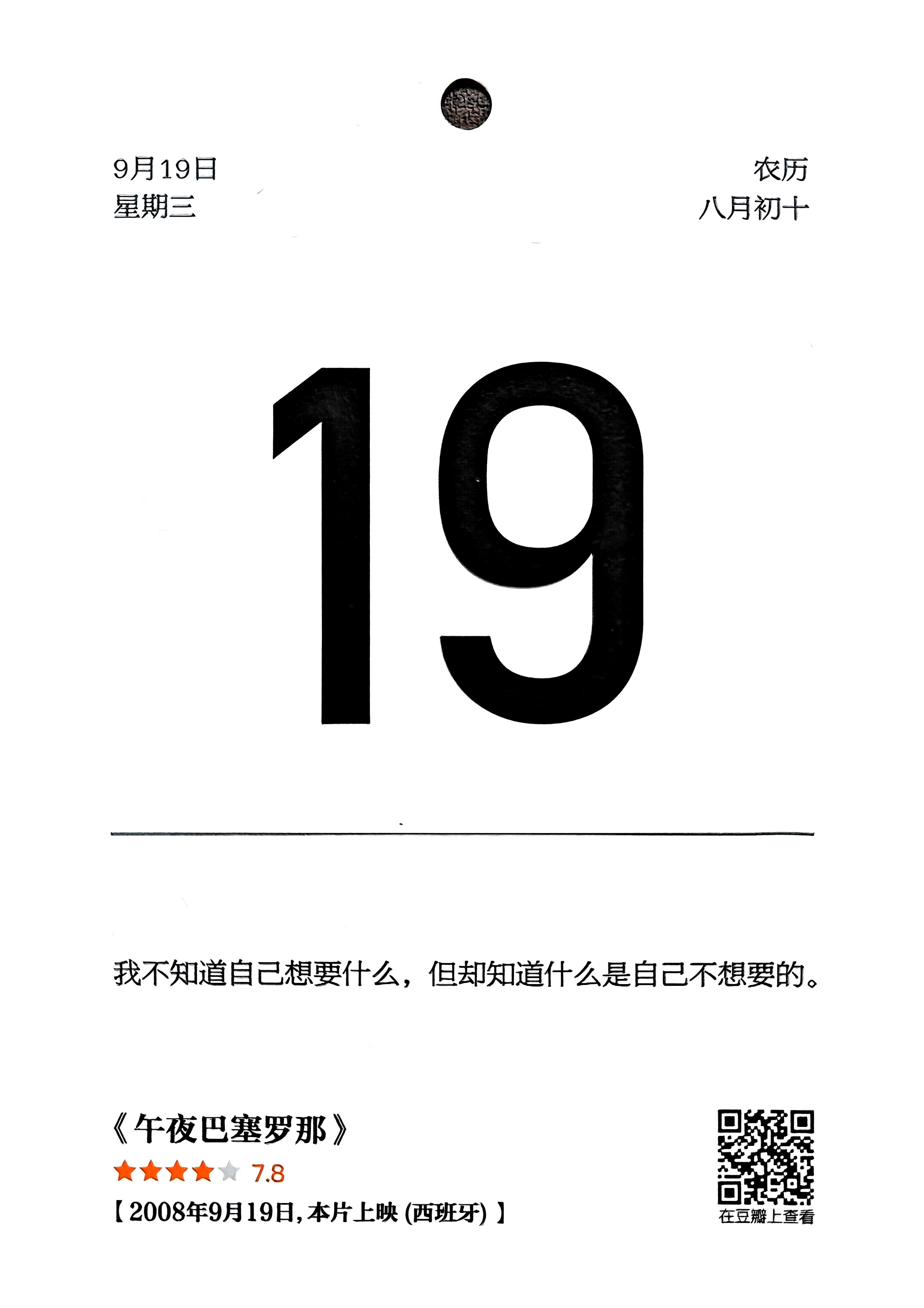 午夜巴塞罗那