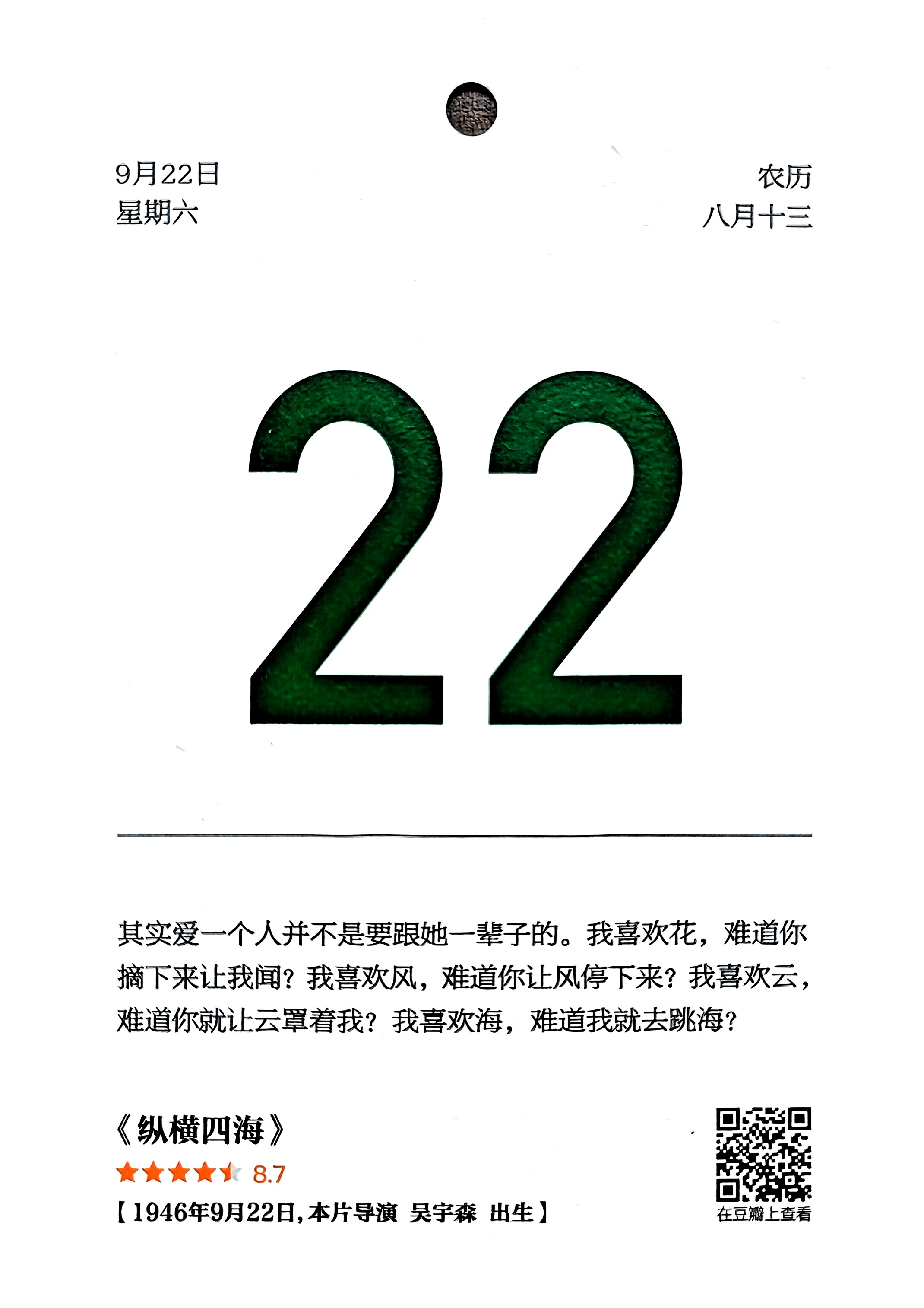 纵横四海