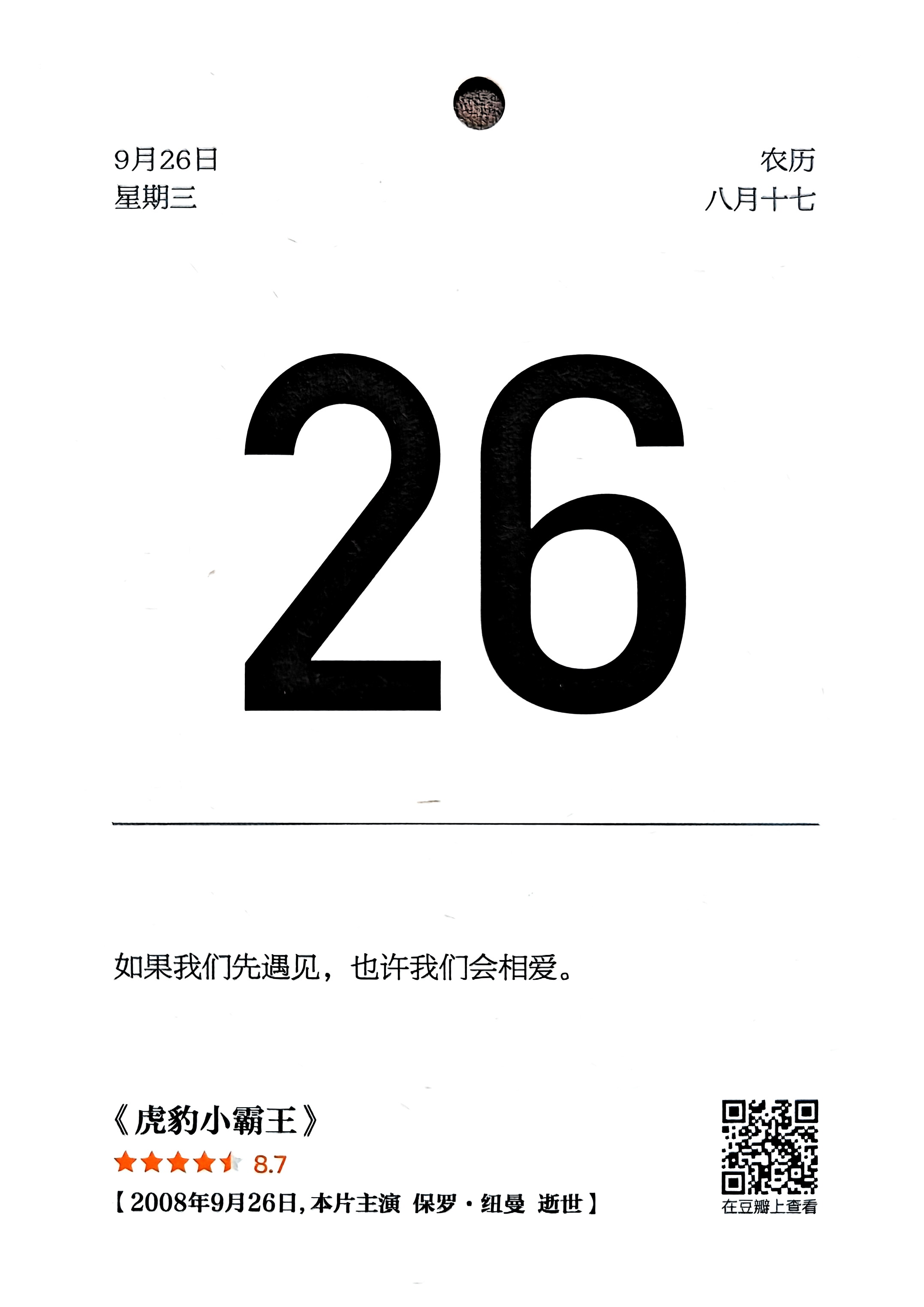虎豹小霸王