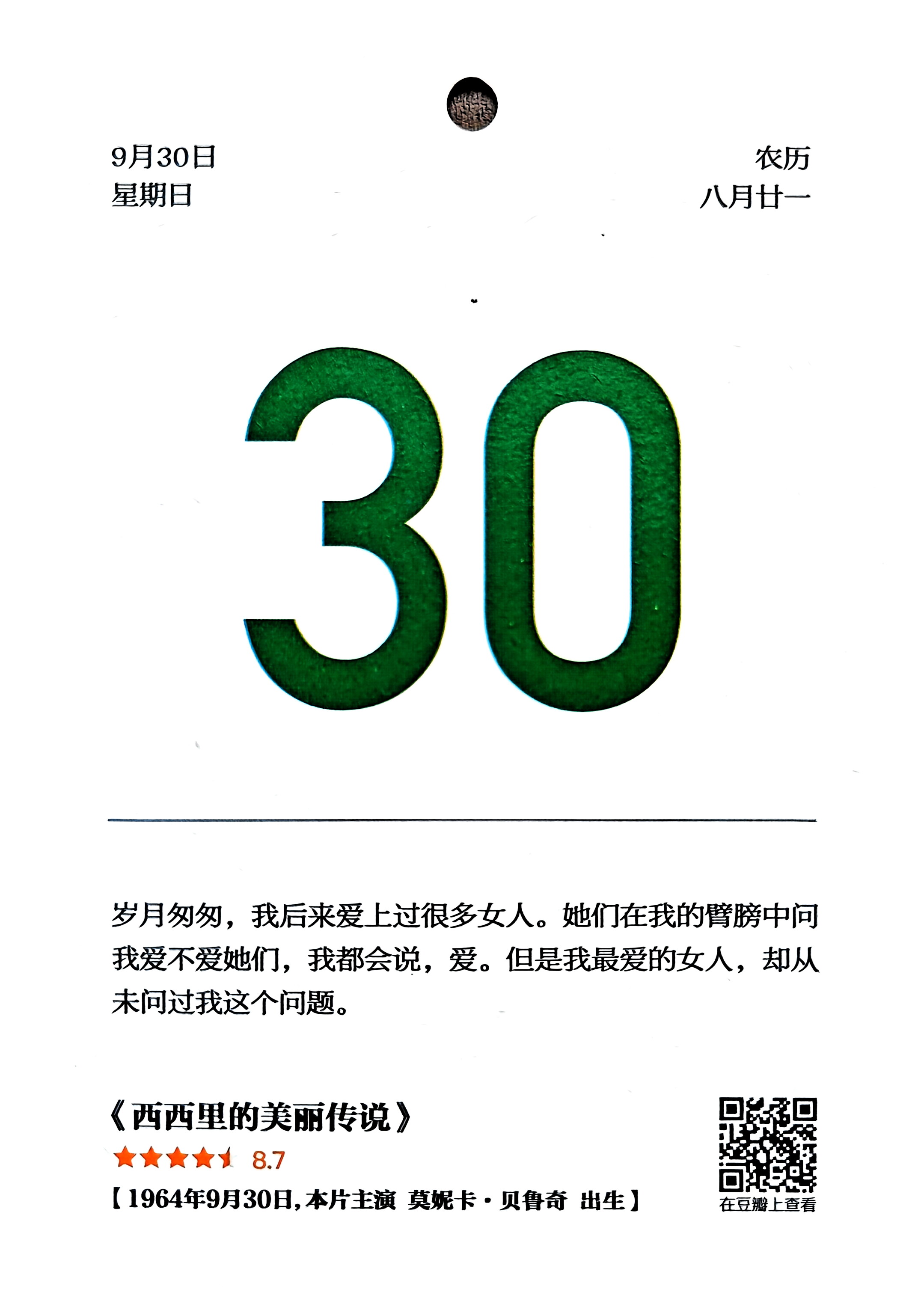 西西里的美丽传说