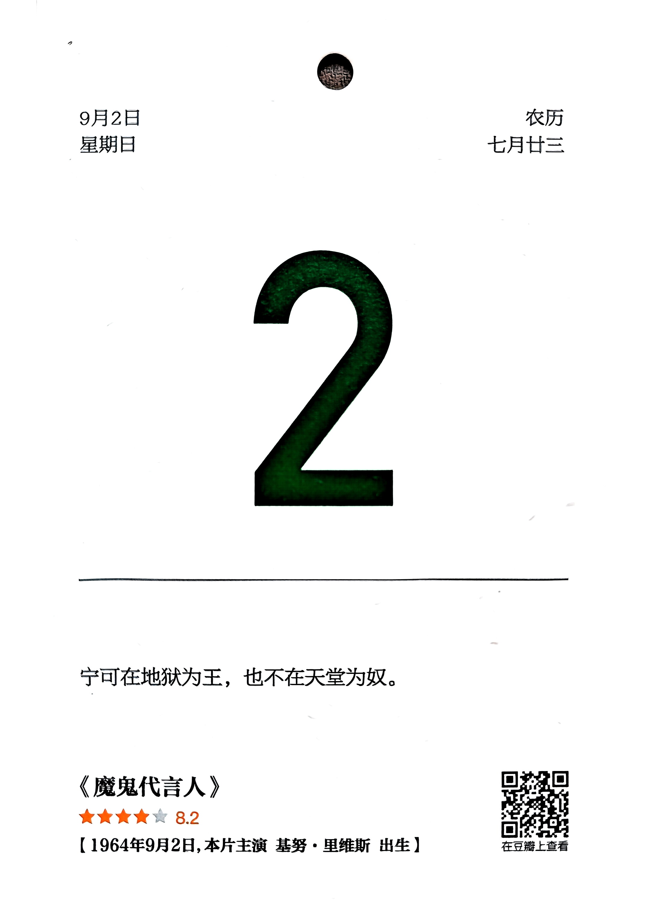 魔鬼代言人
