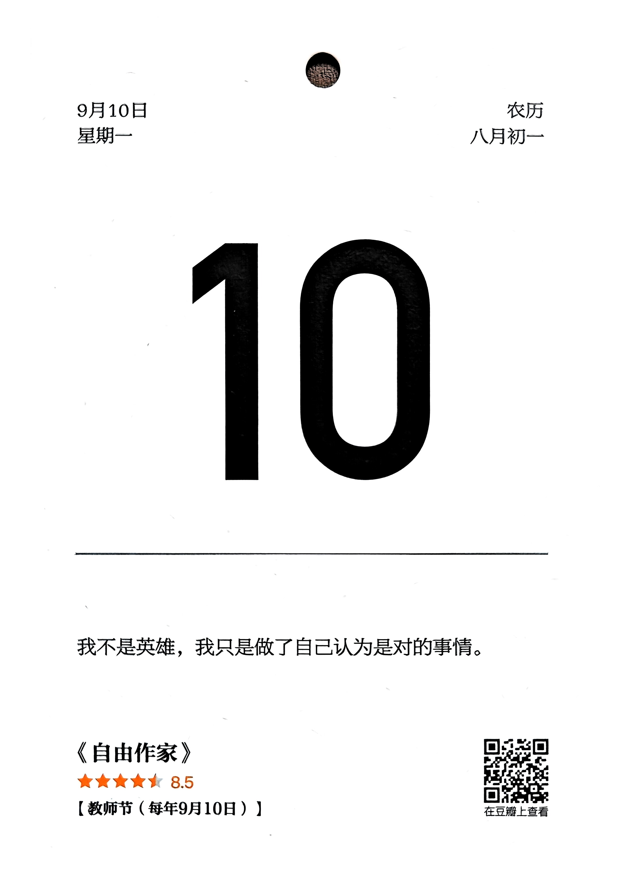 自由作家