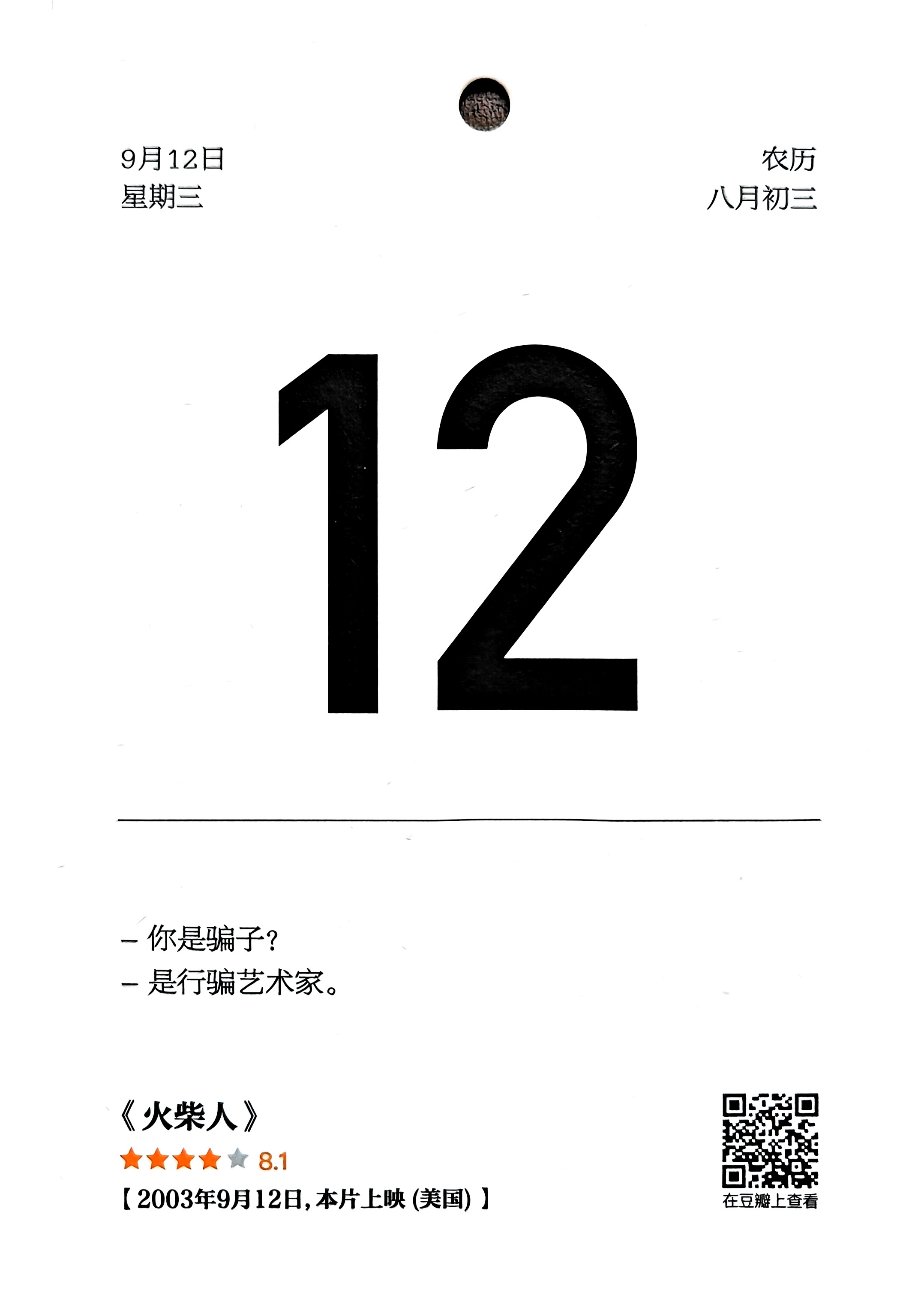 火柴人