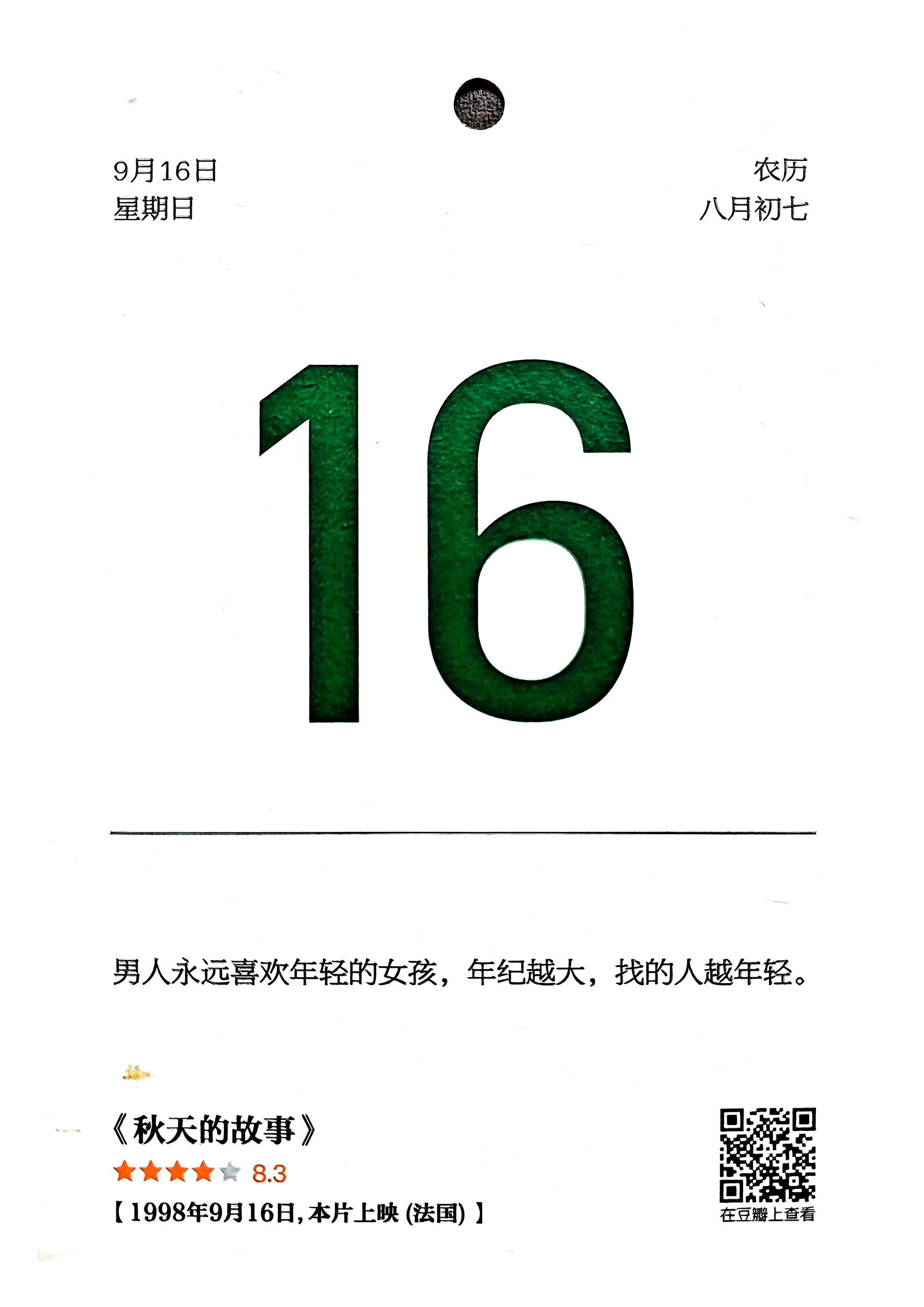 秋天的故事