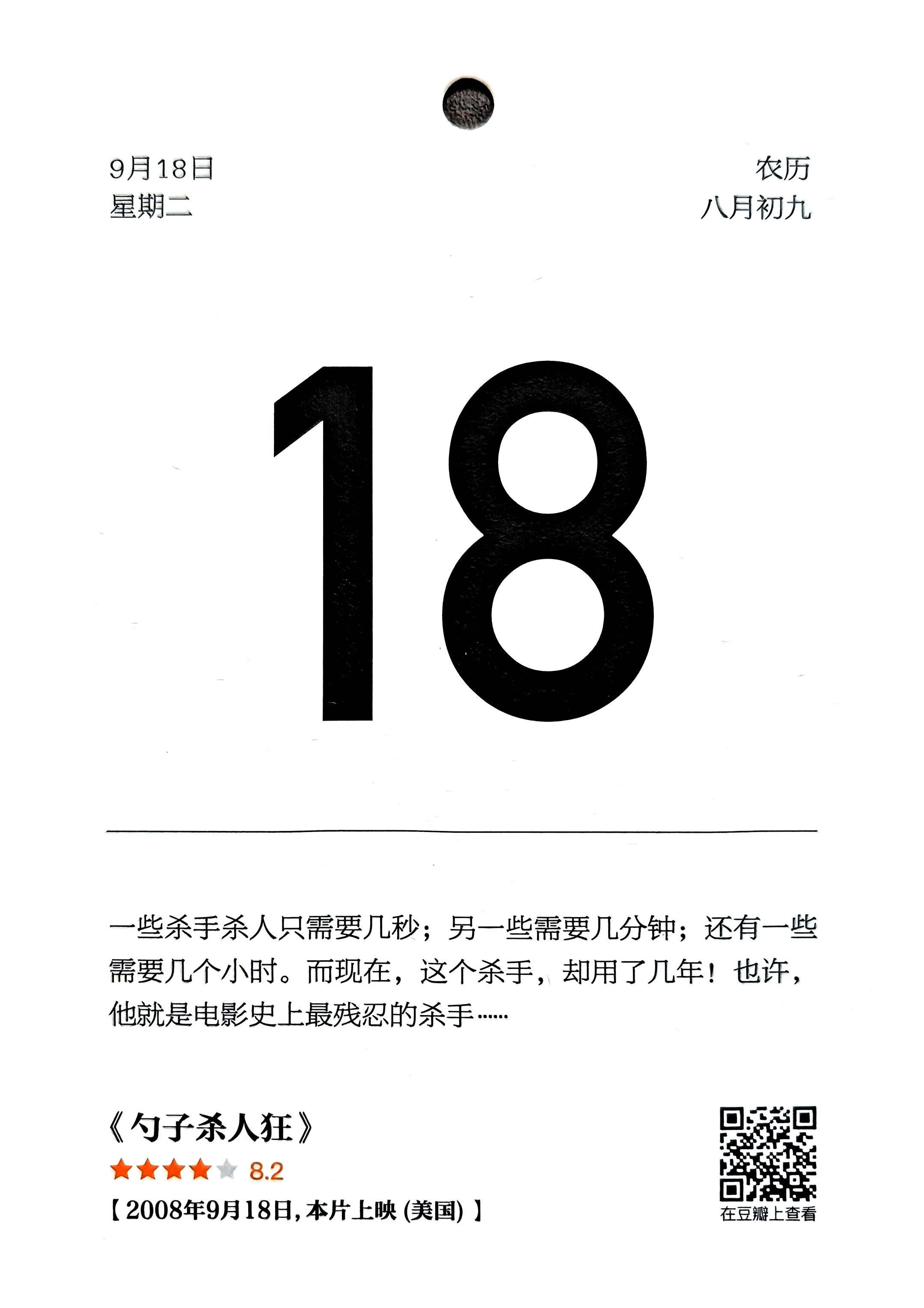勺子杀人狂