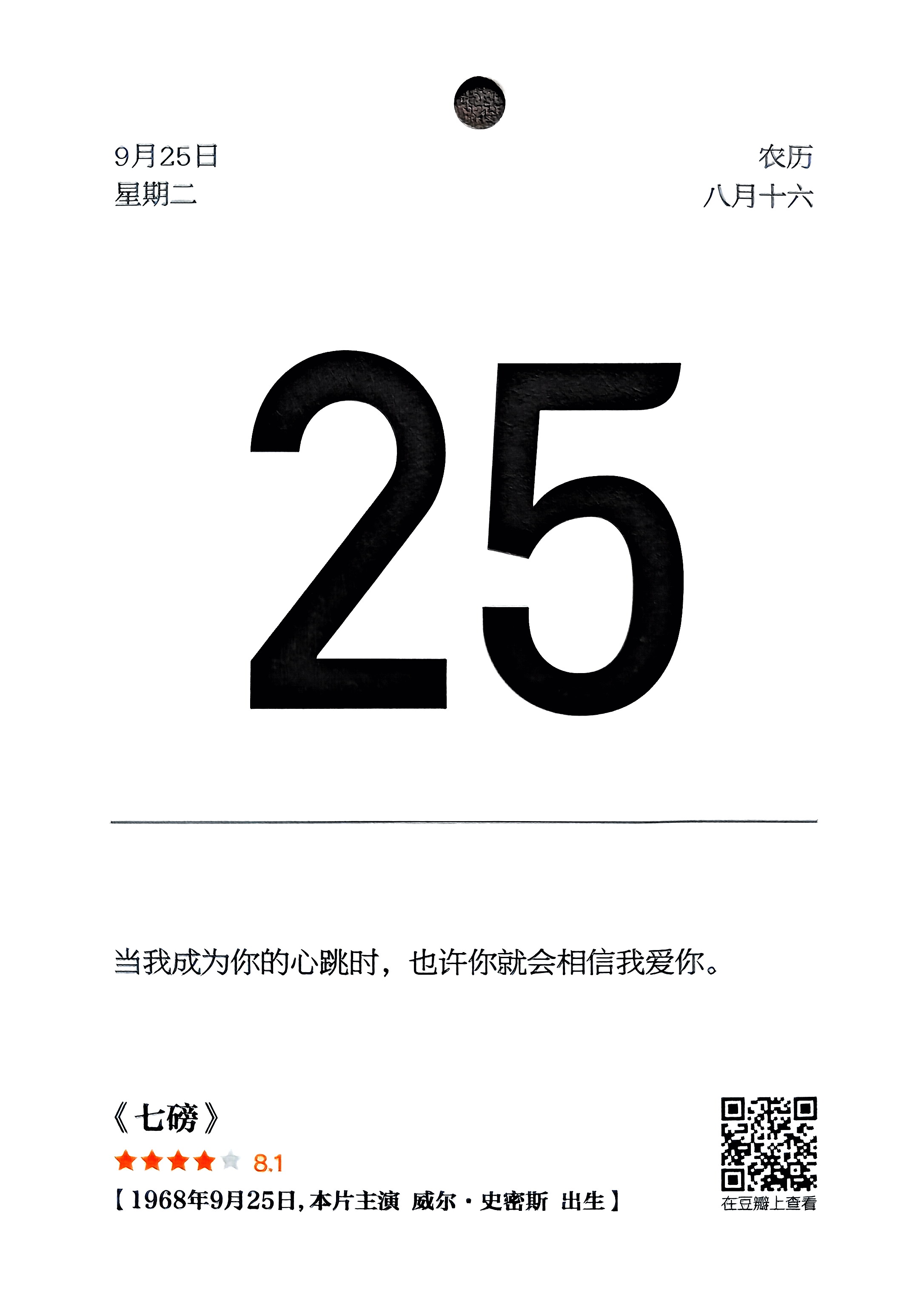 七磅