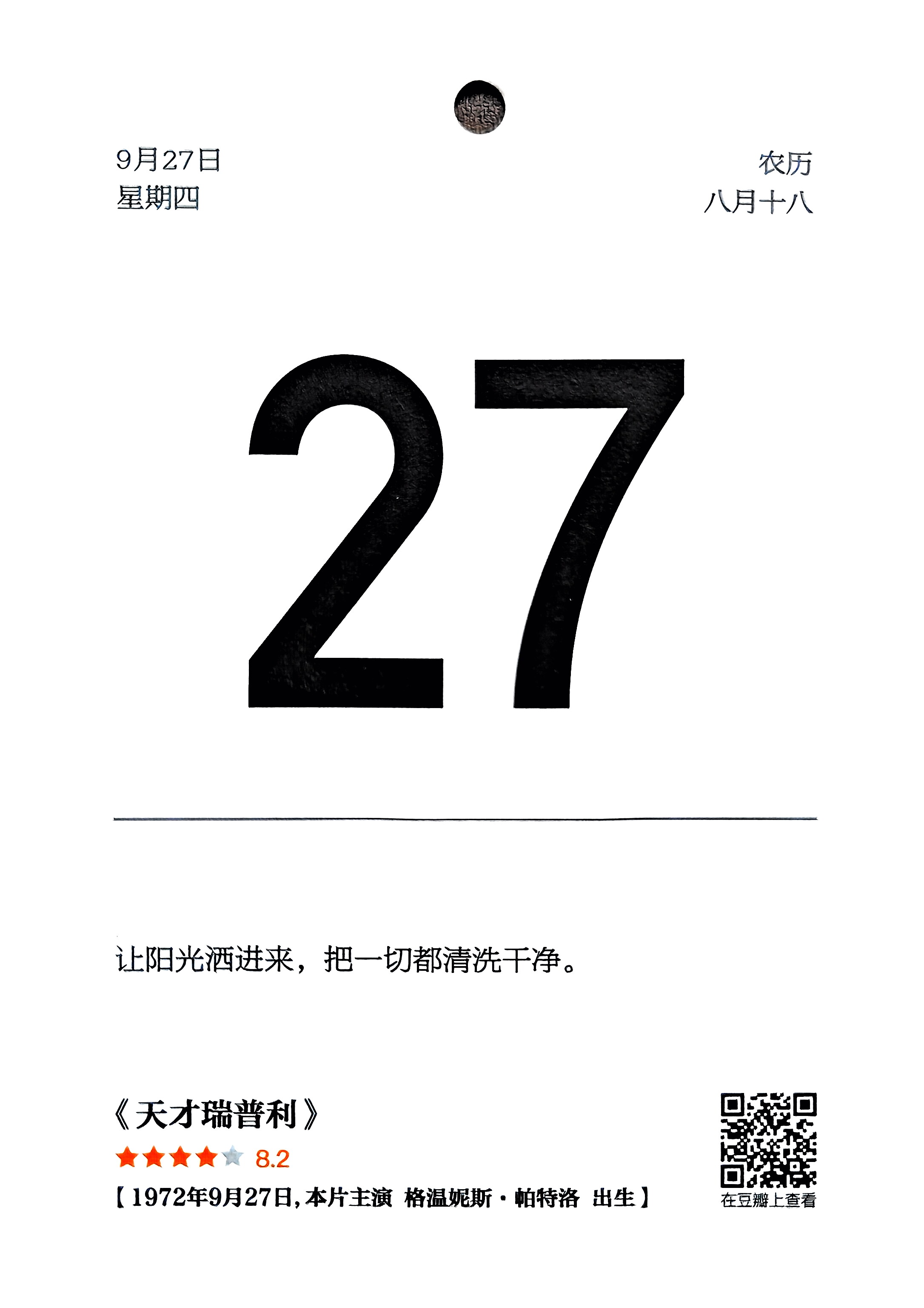 天才瑞普利
