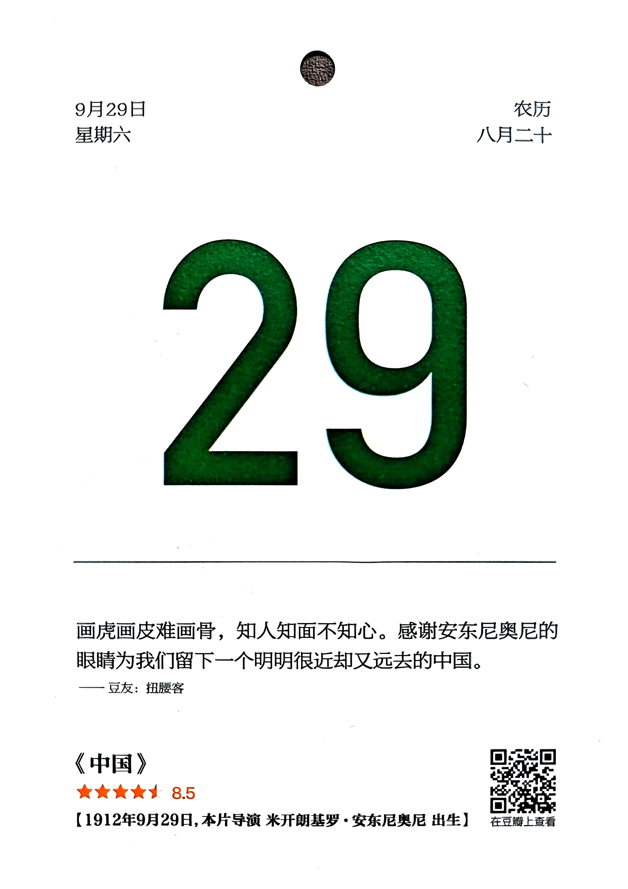 1972年的中国