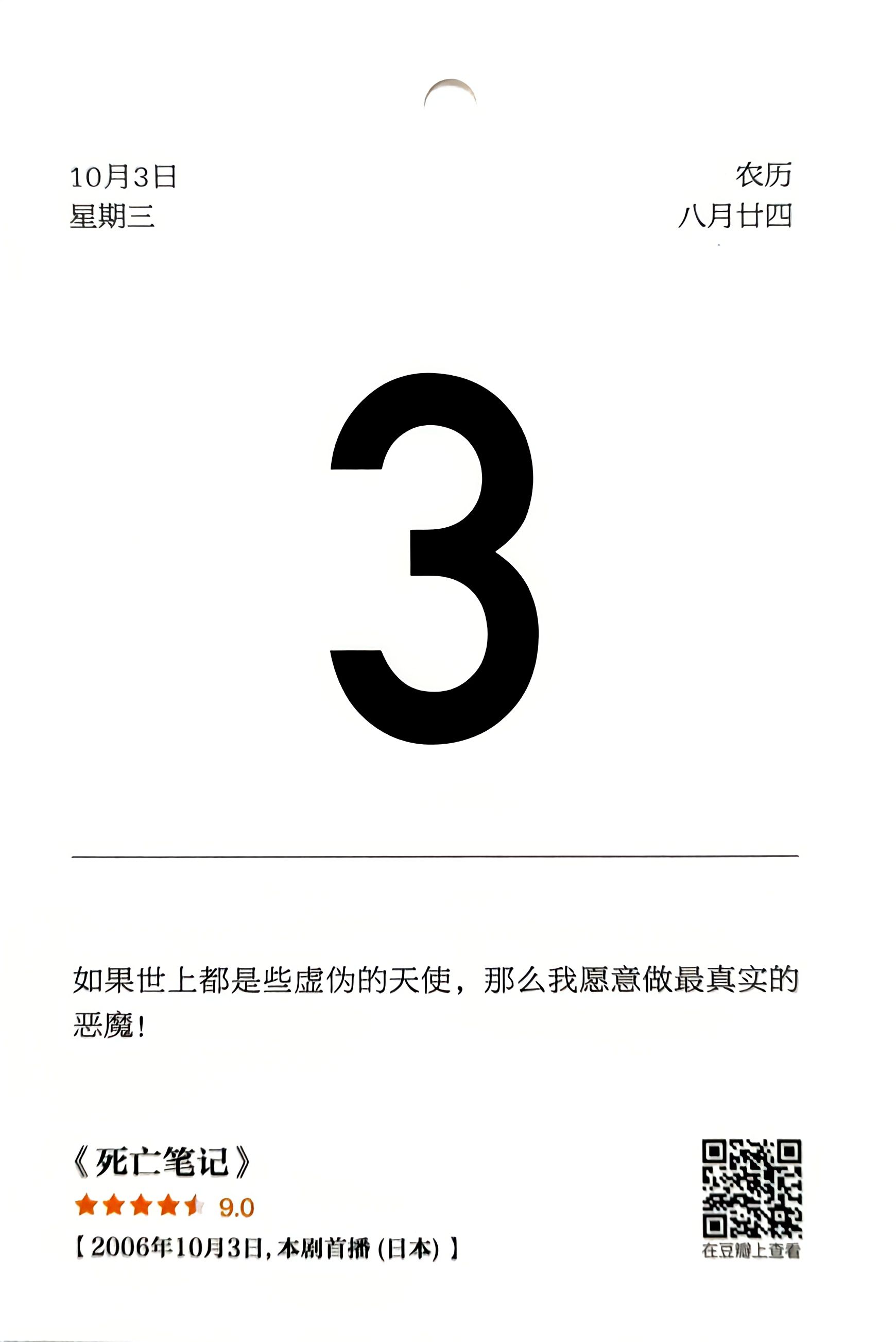 死亡笔记
