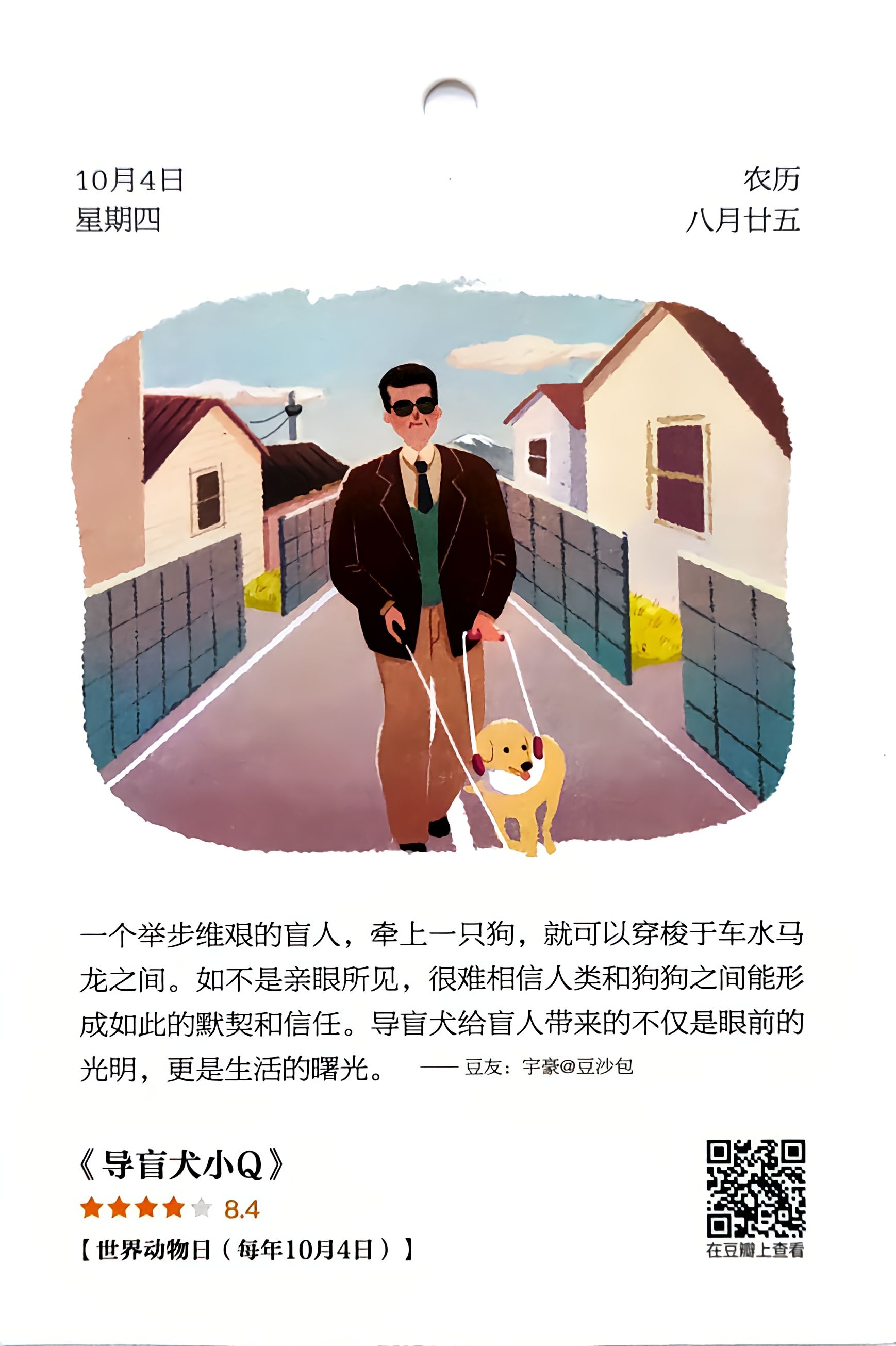 导盲犬小Q