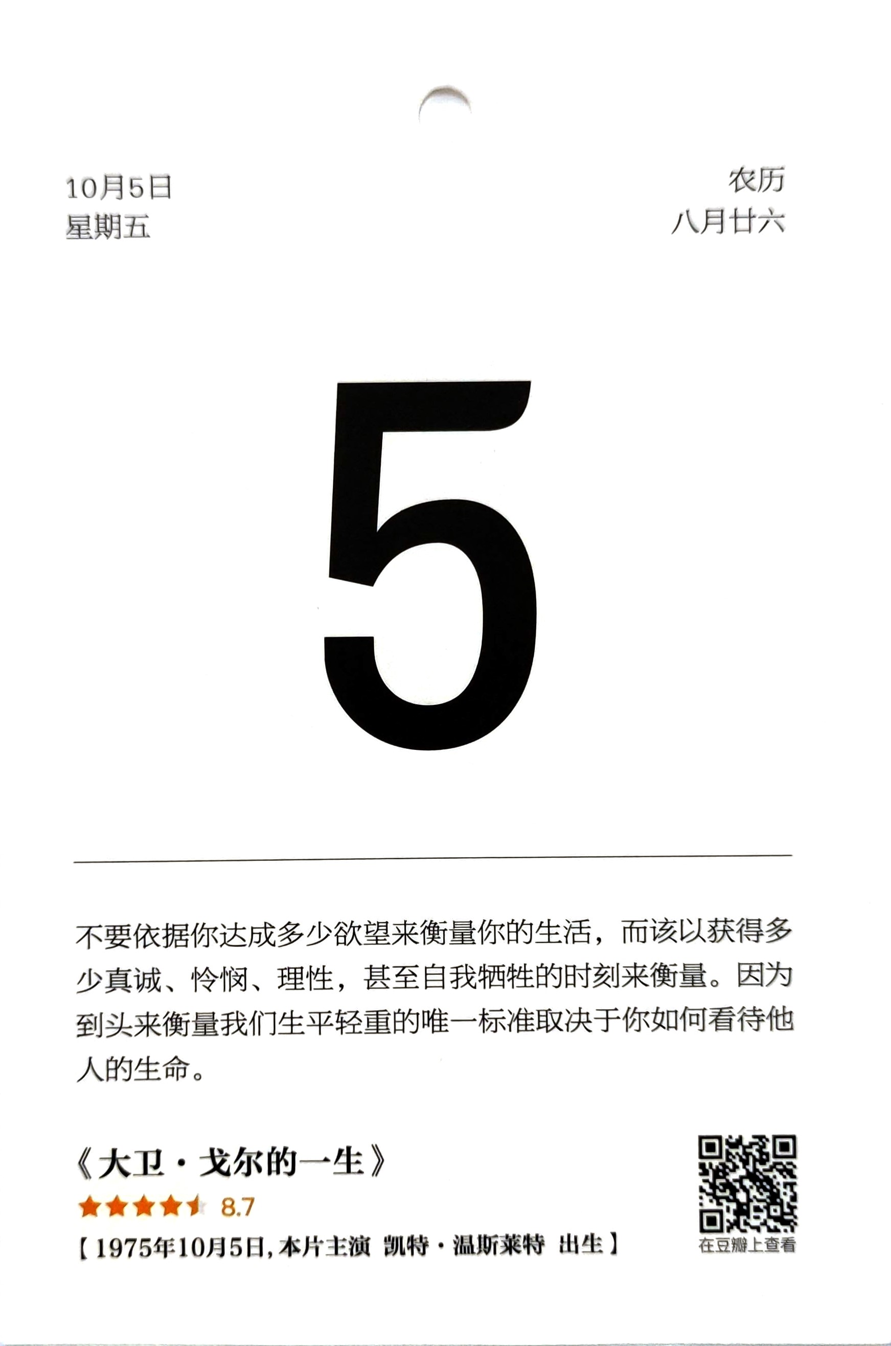 大卫戈尔的一生