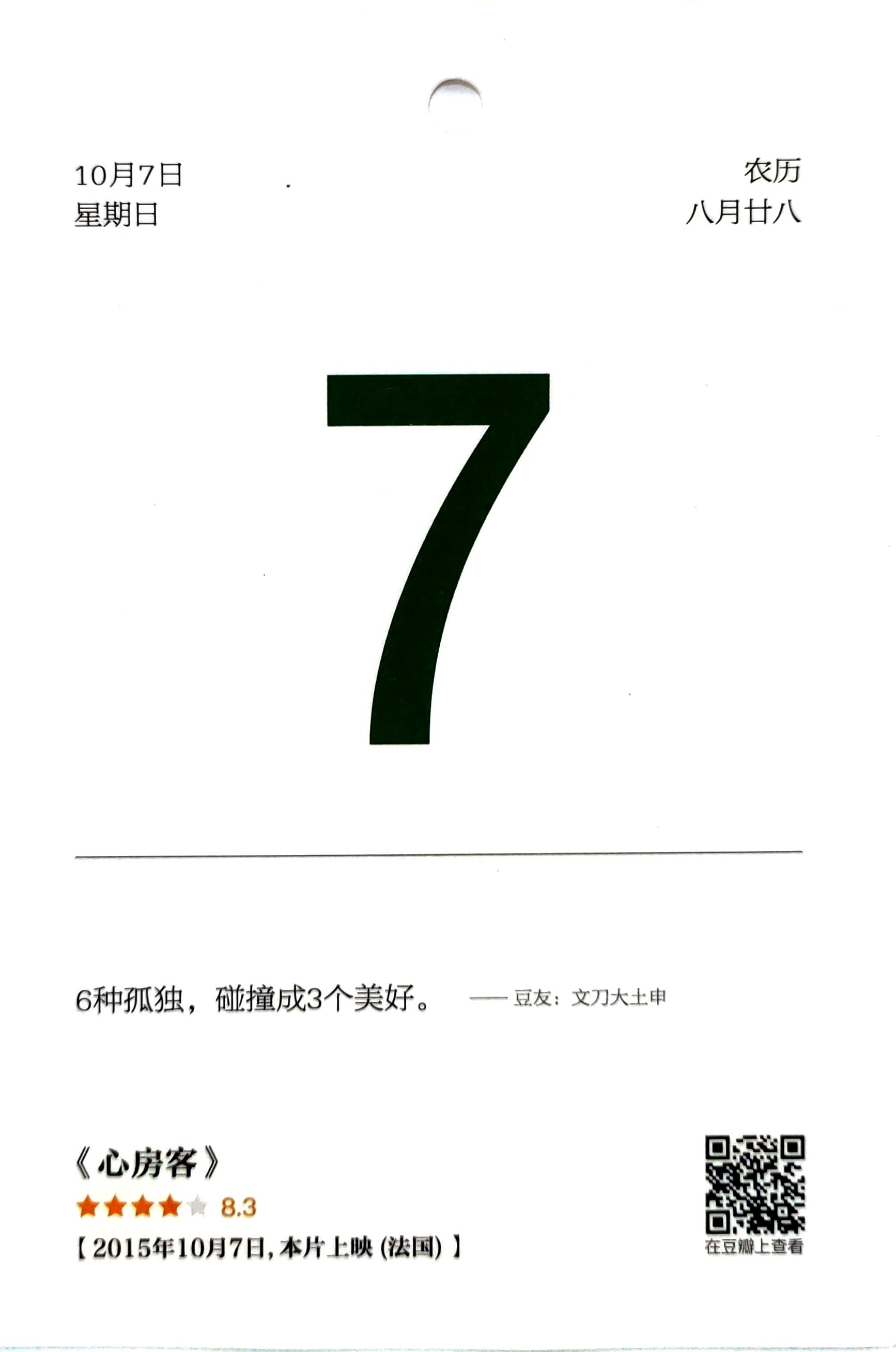 心房客