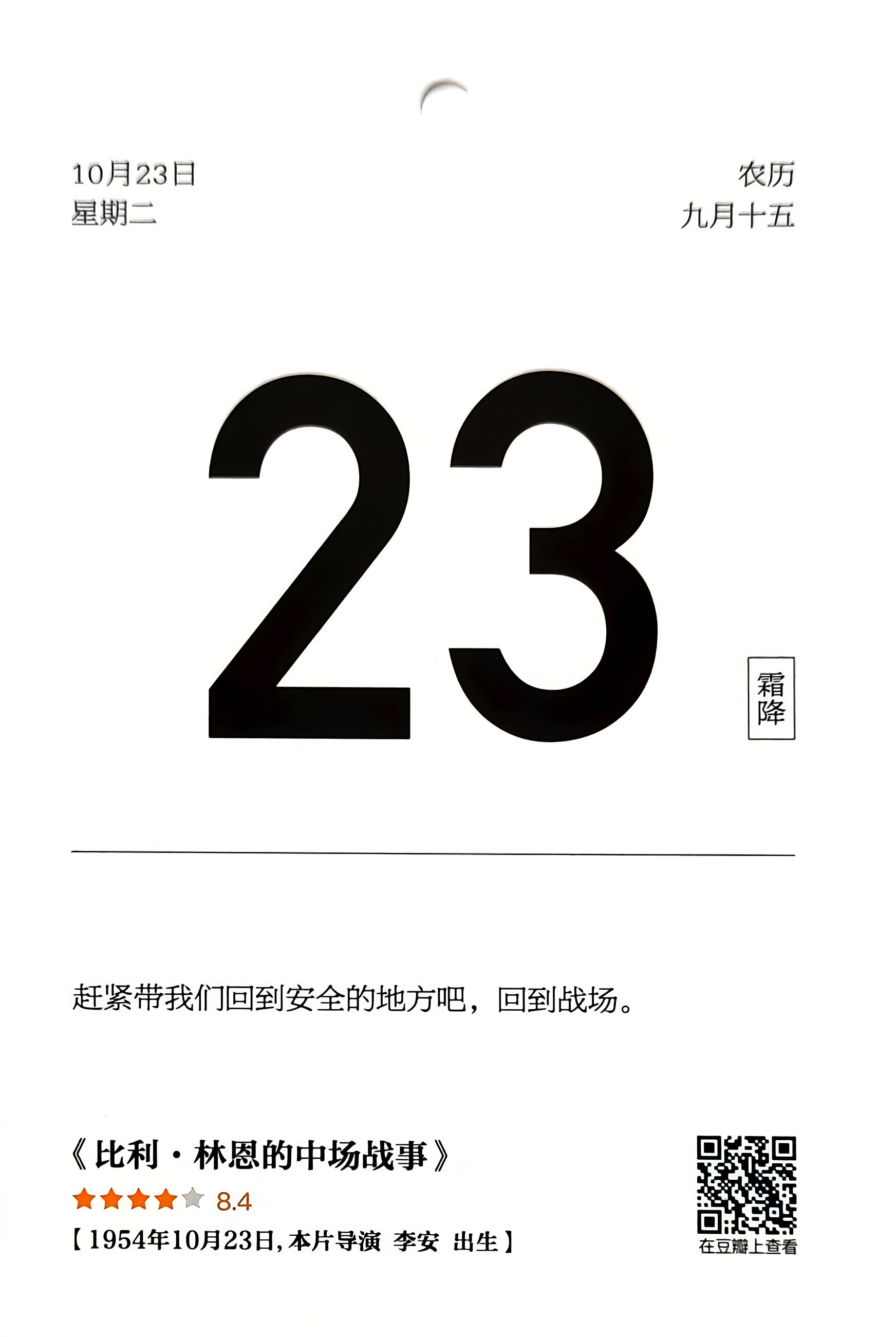 比利·林恩的中场战事