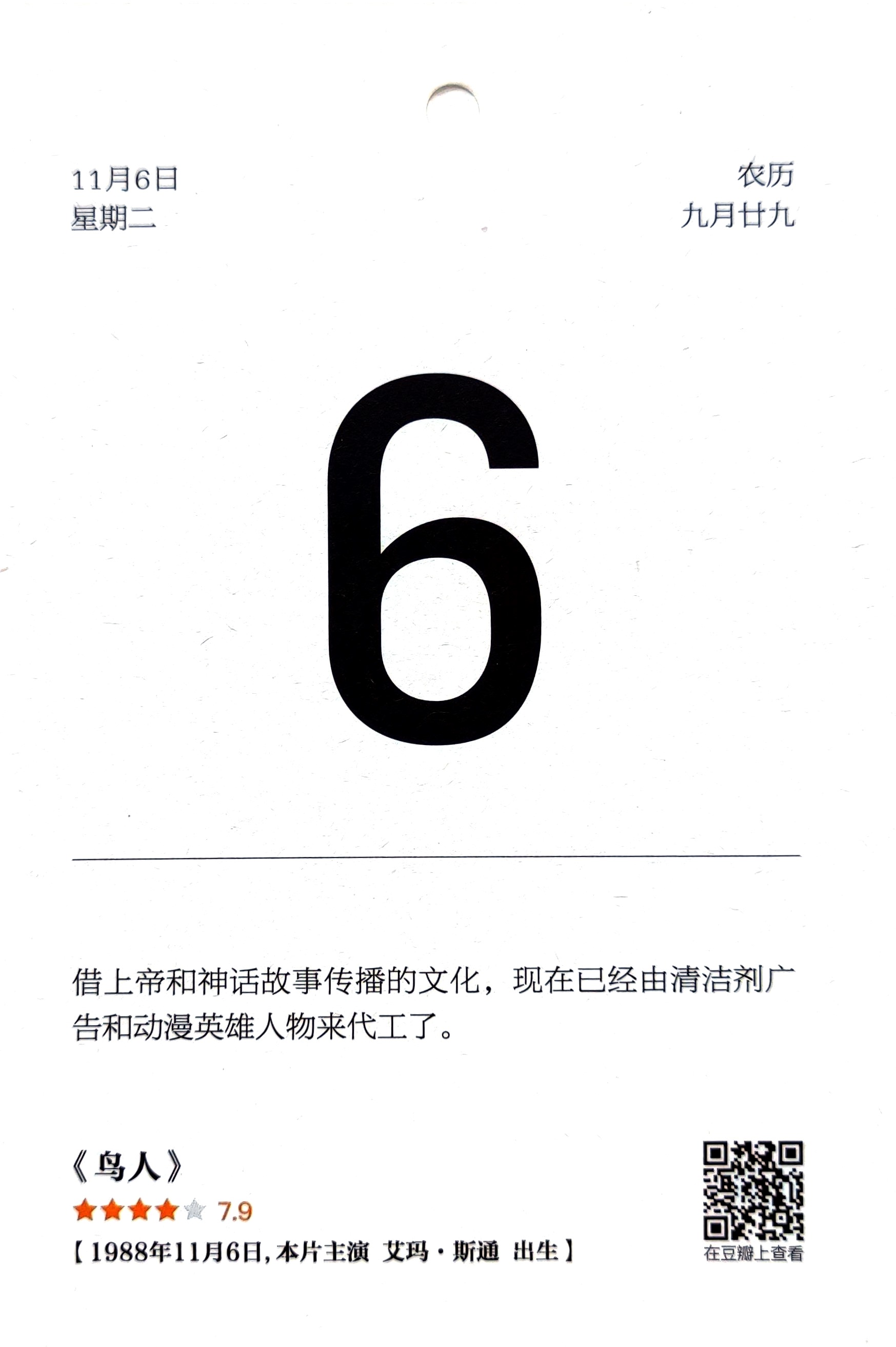 鸟人