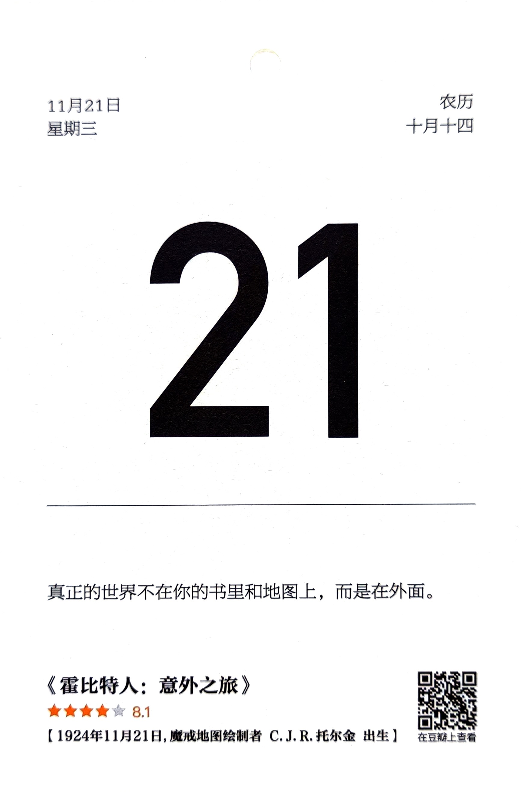 霍比特人：意外之旅