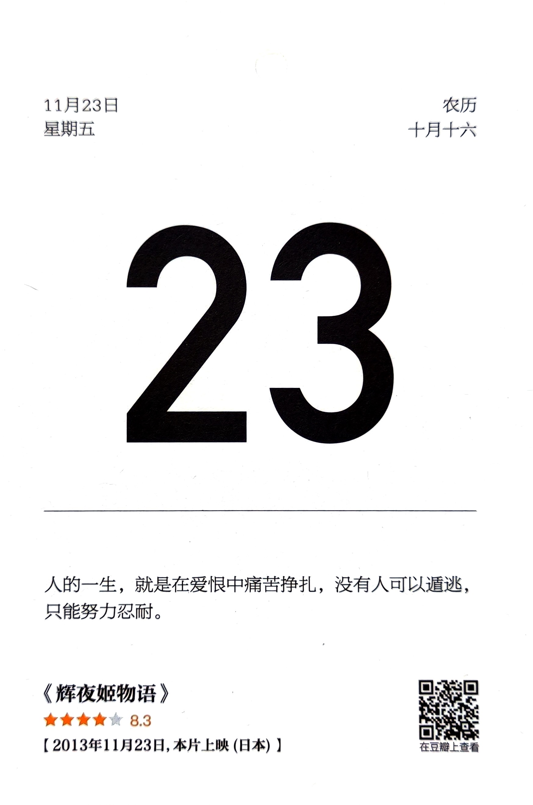 辉夜姬物语