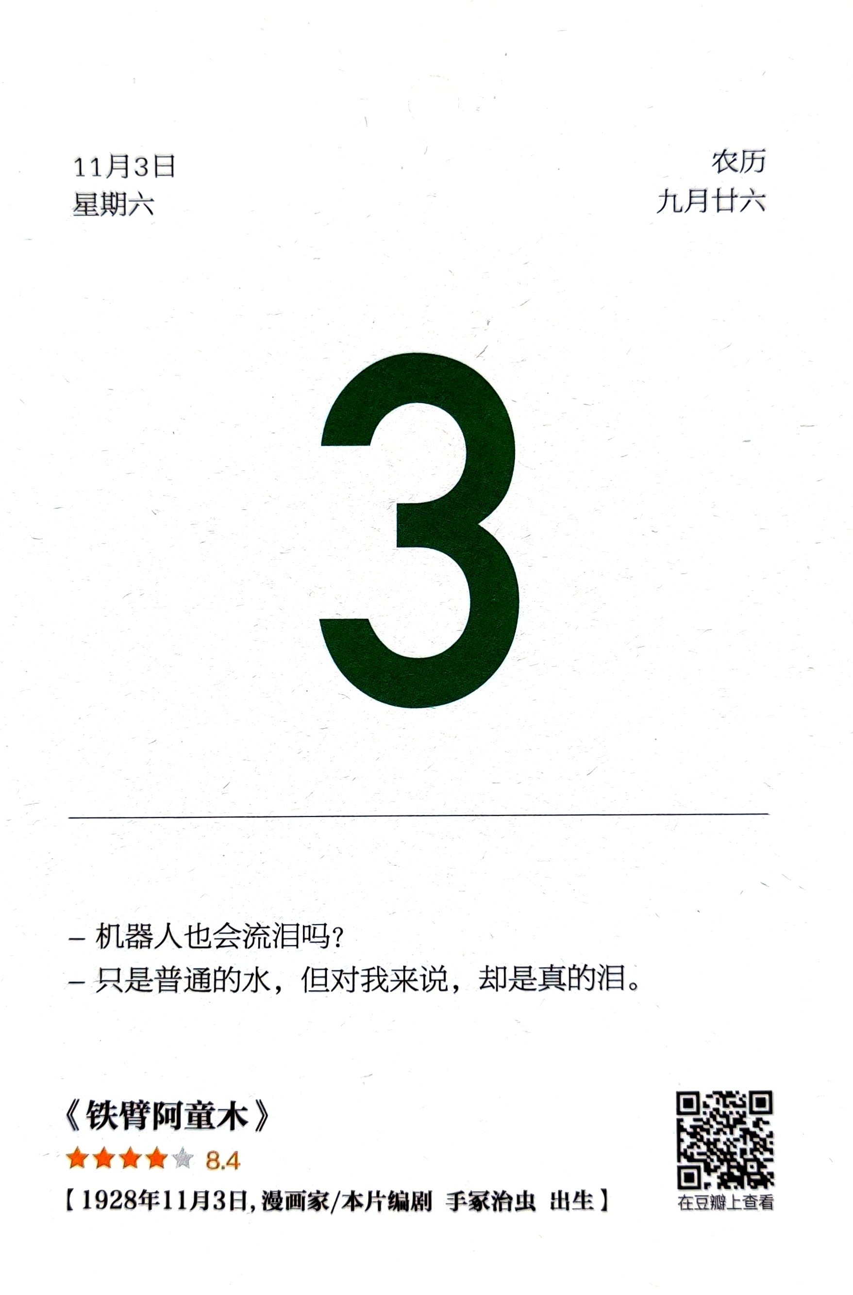 铁臂阿童木