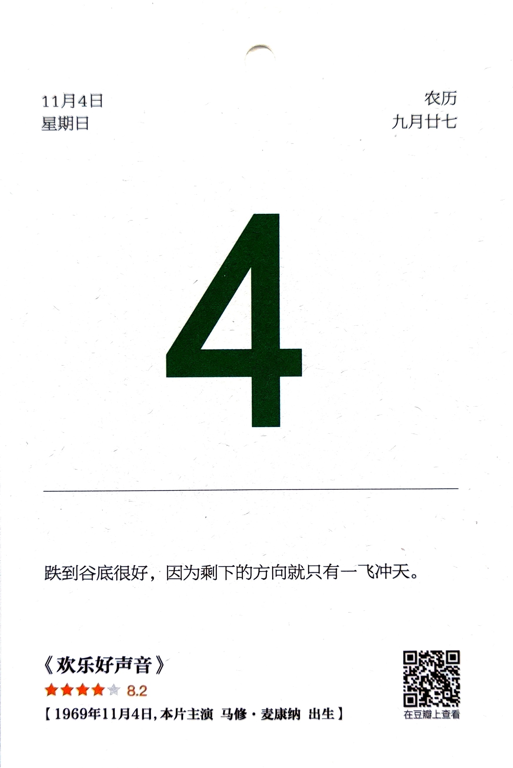 欢乐好声音