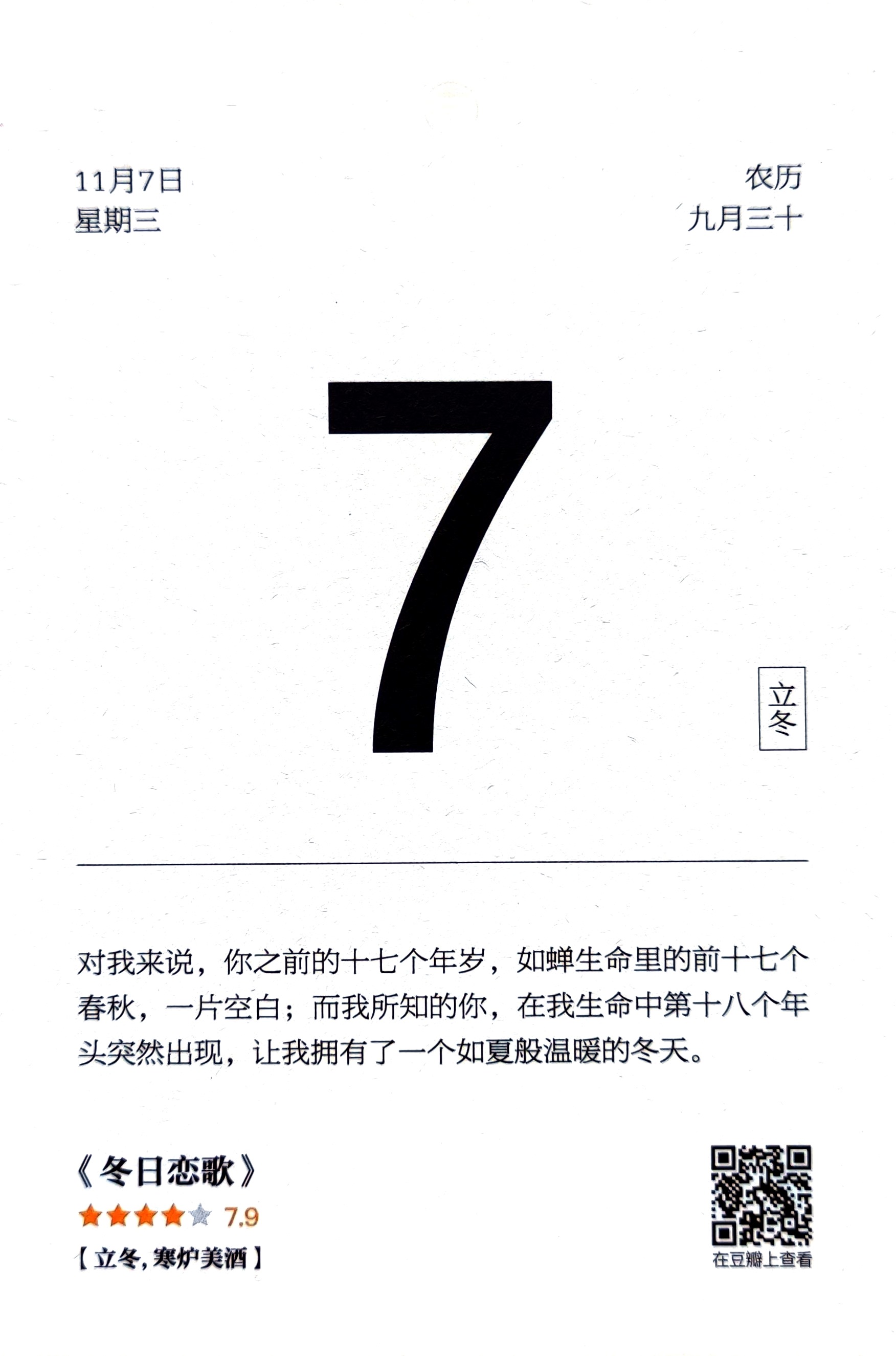 冬日恋歌