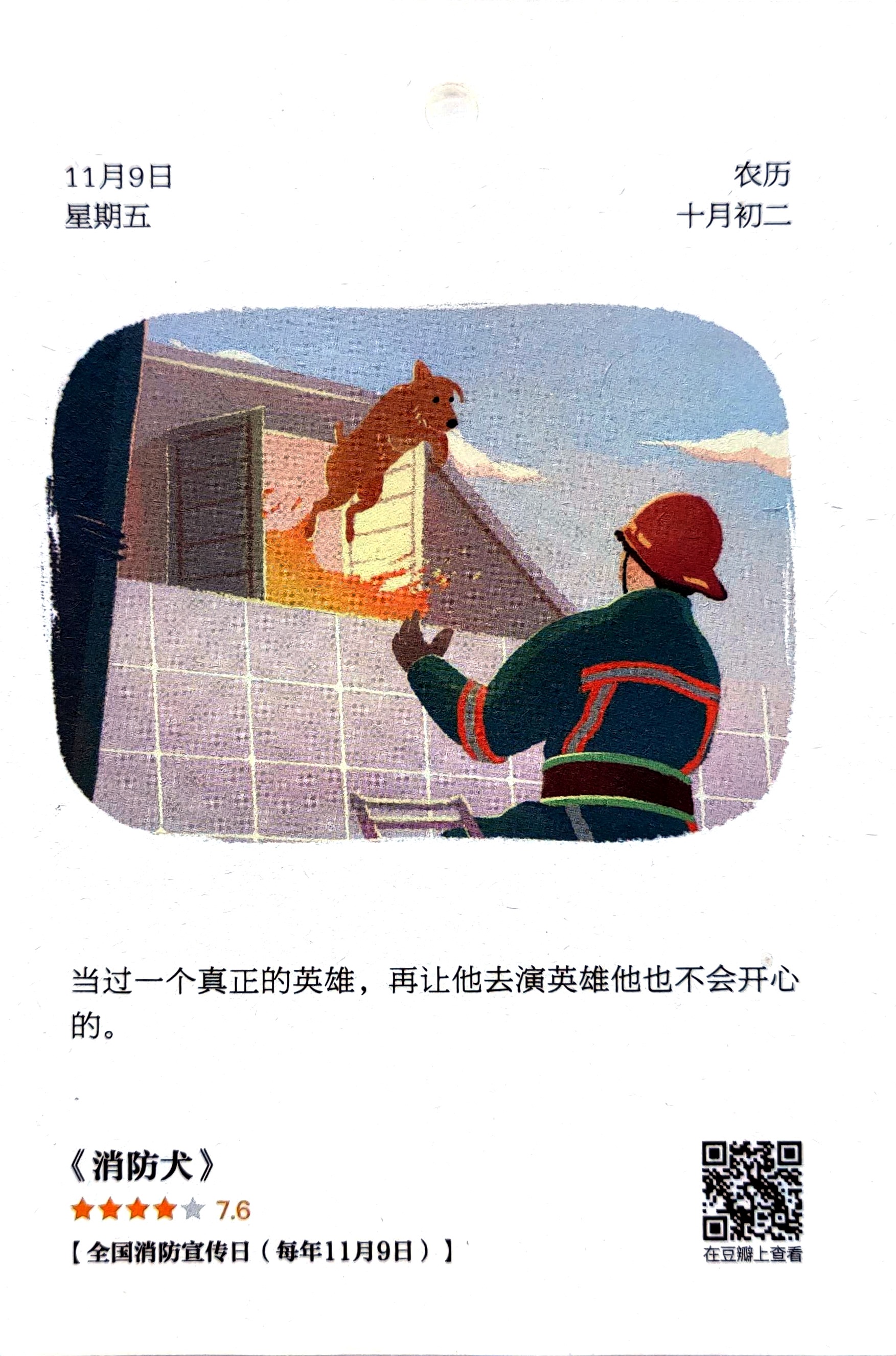 消防犬