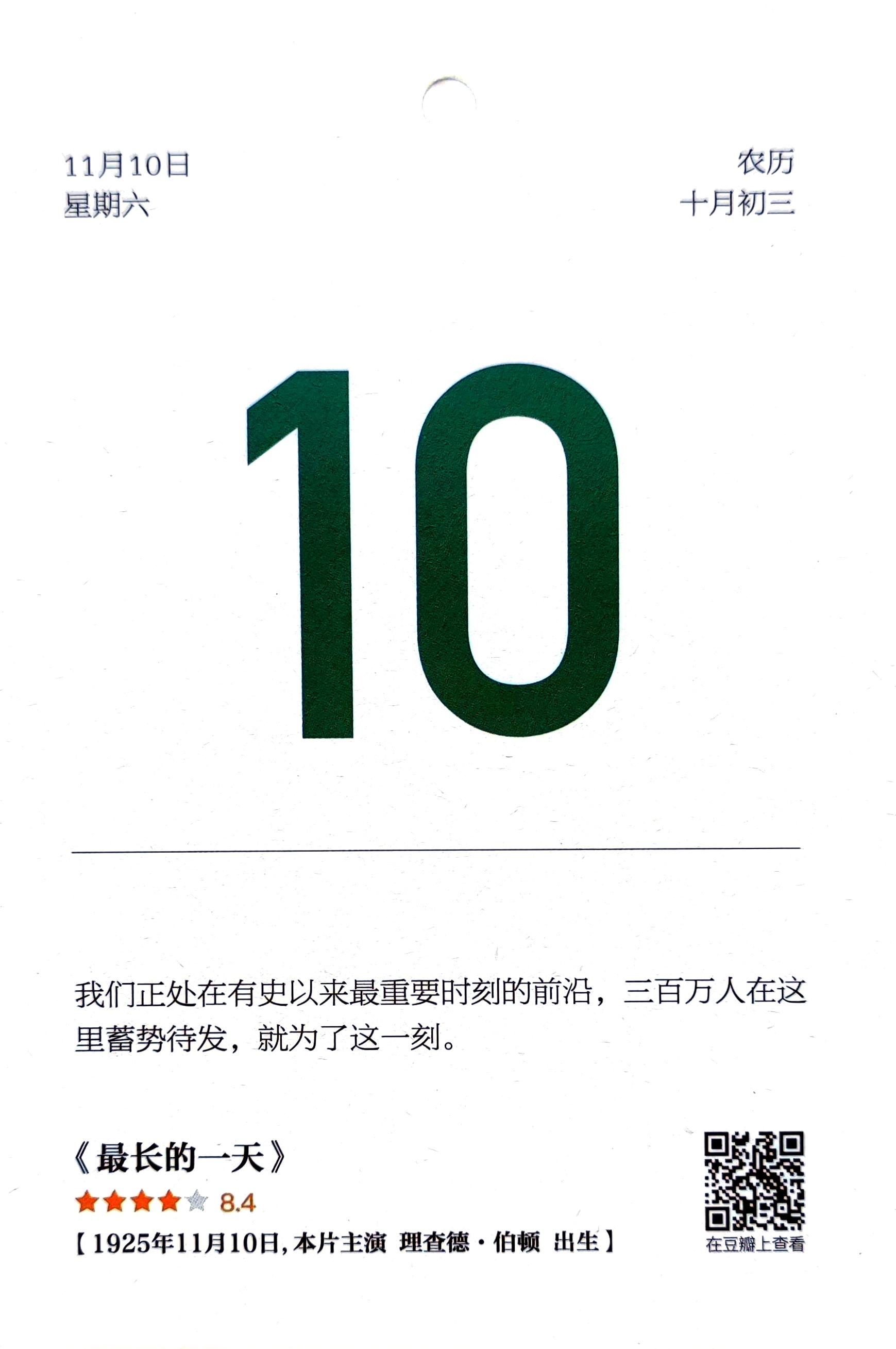 最长的一天