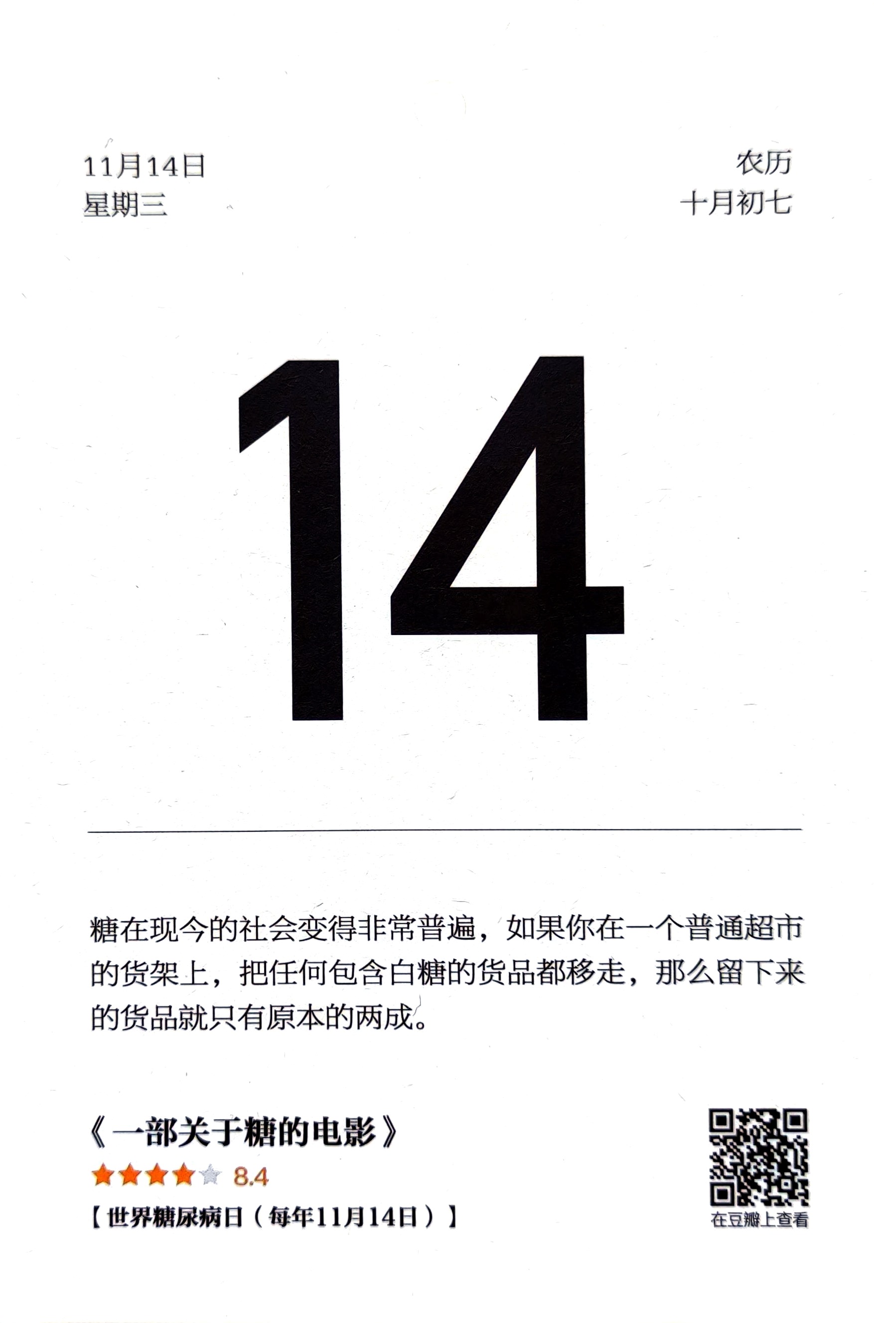 一部关于糖的电影