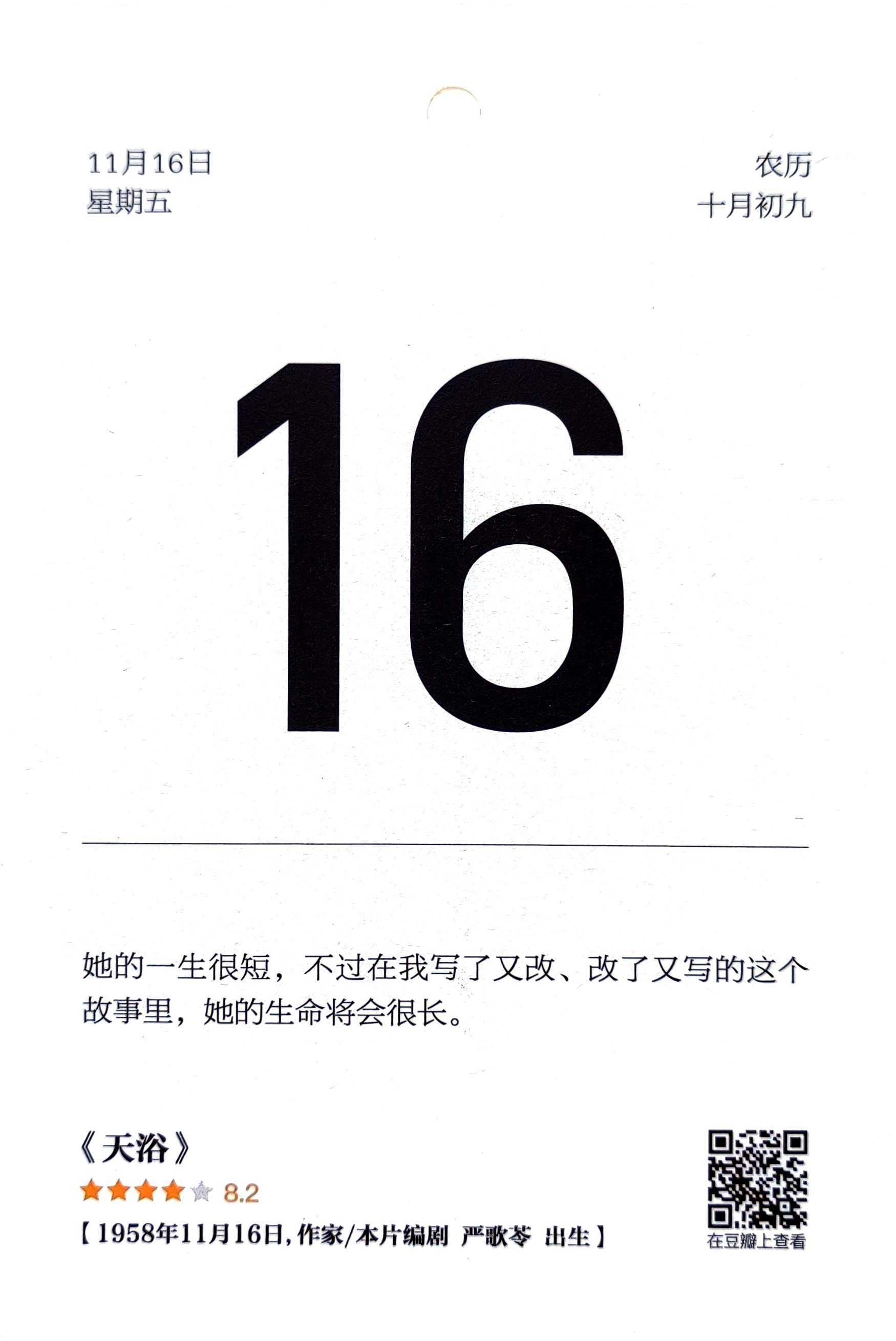 天浴