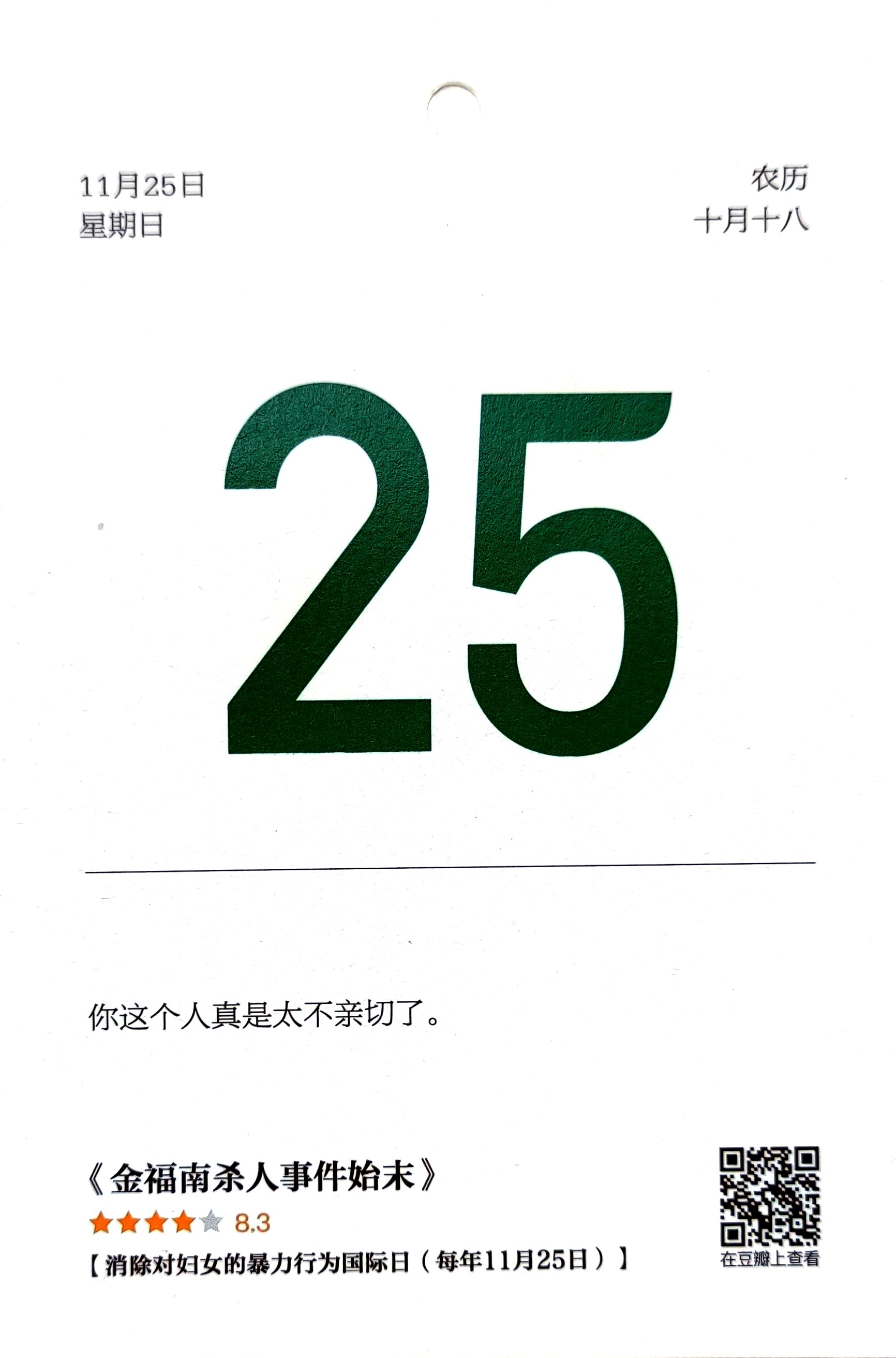 金福南杀人事件始末