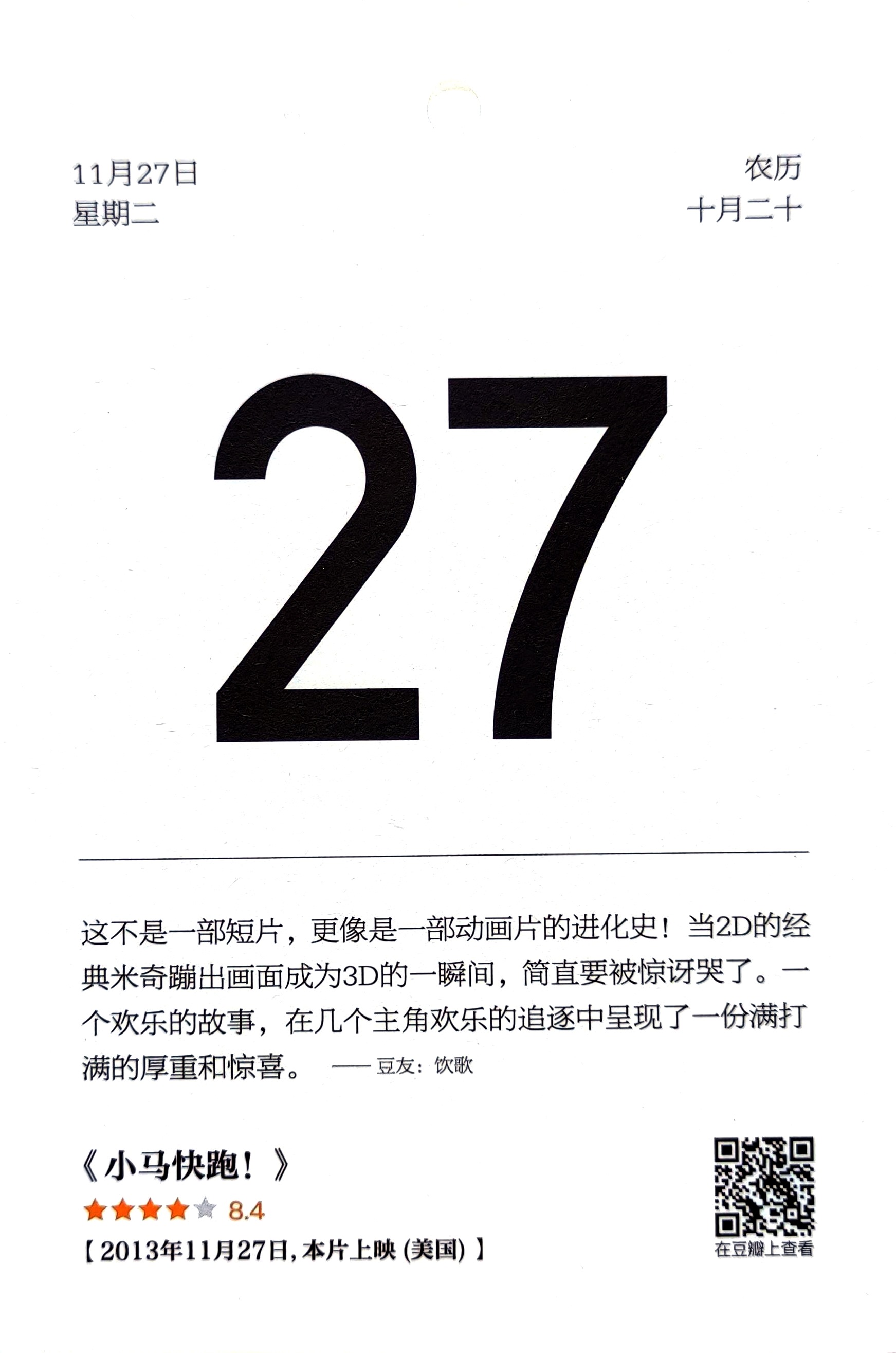 小马快跑！
