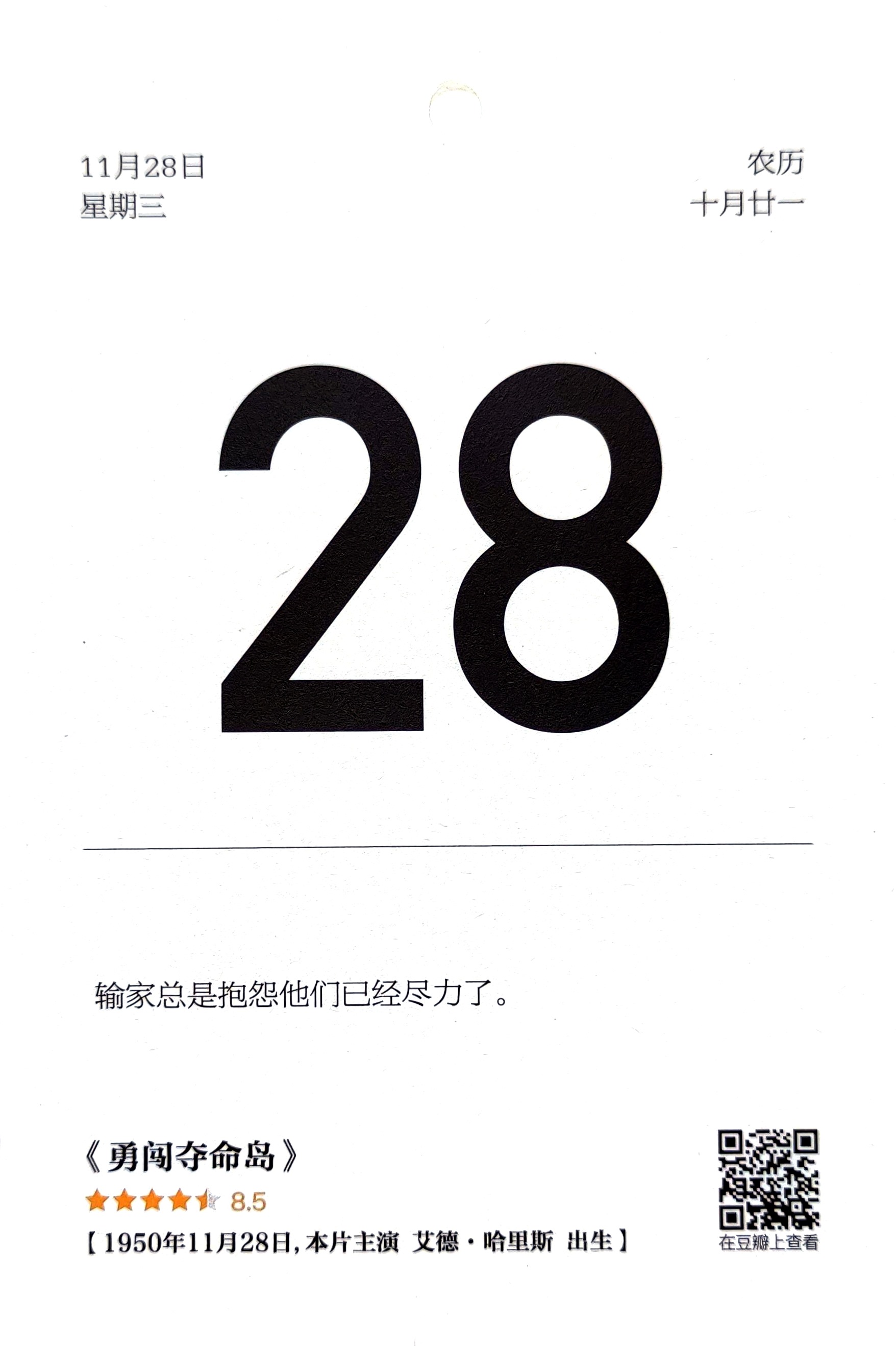 勇闯夺命岛