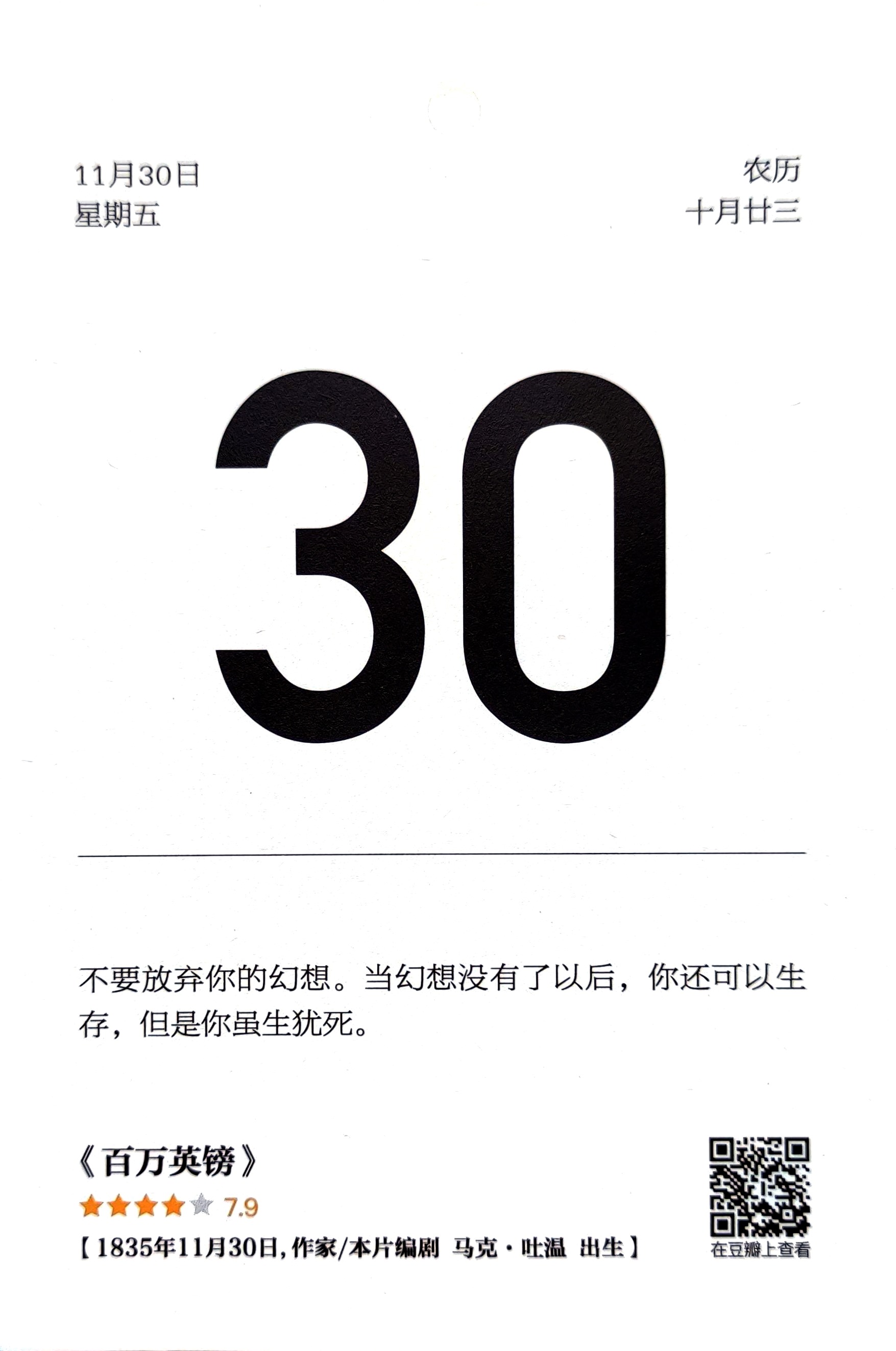 百万英镑