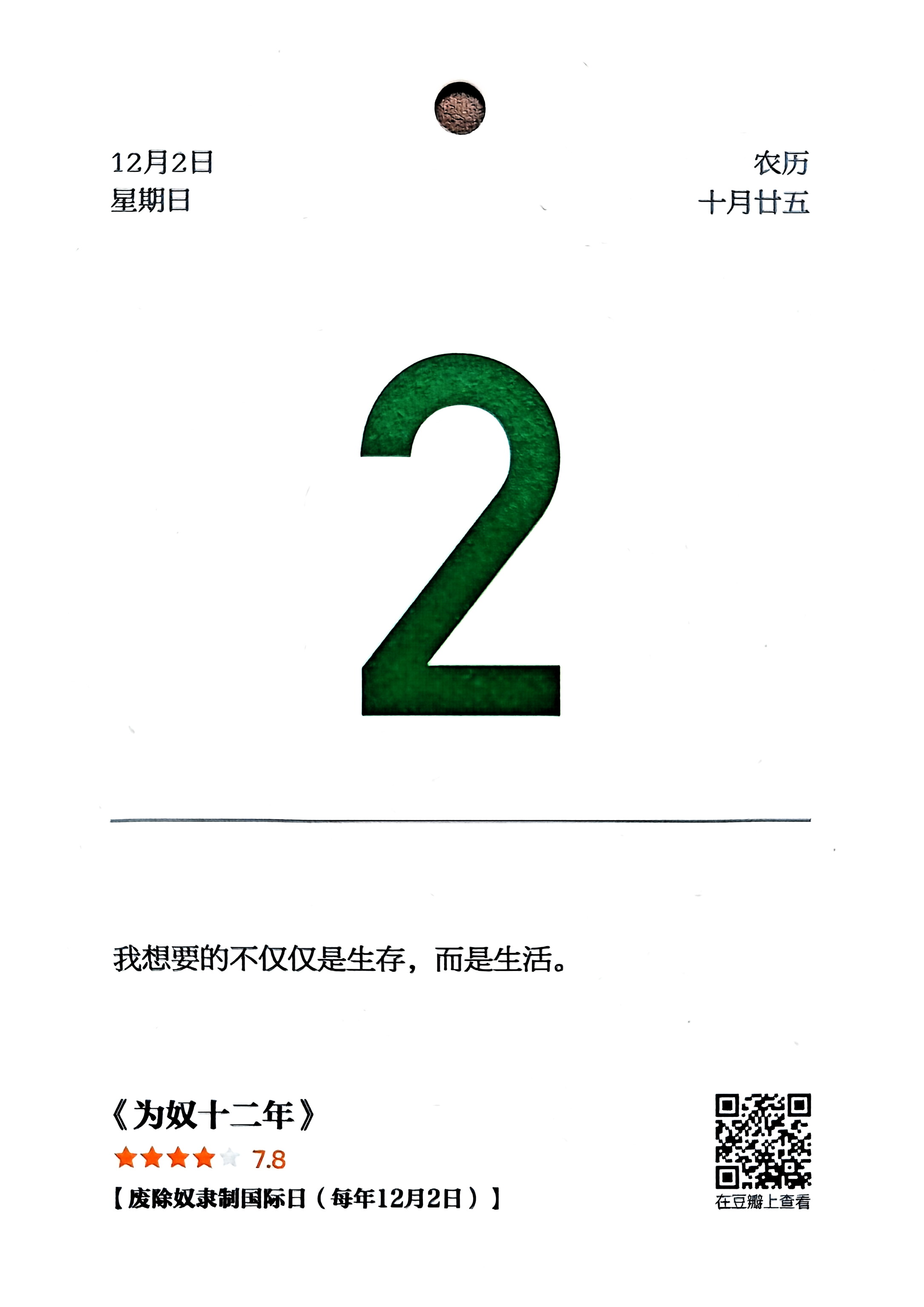 为奴十二年