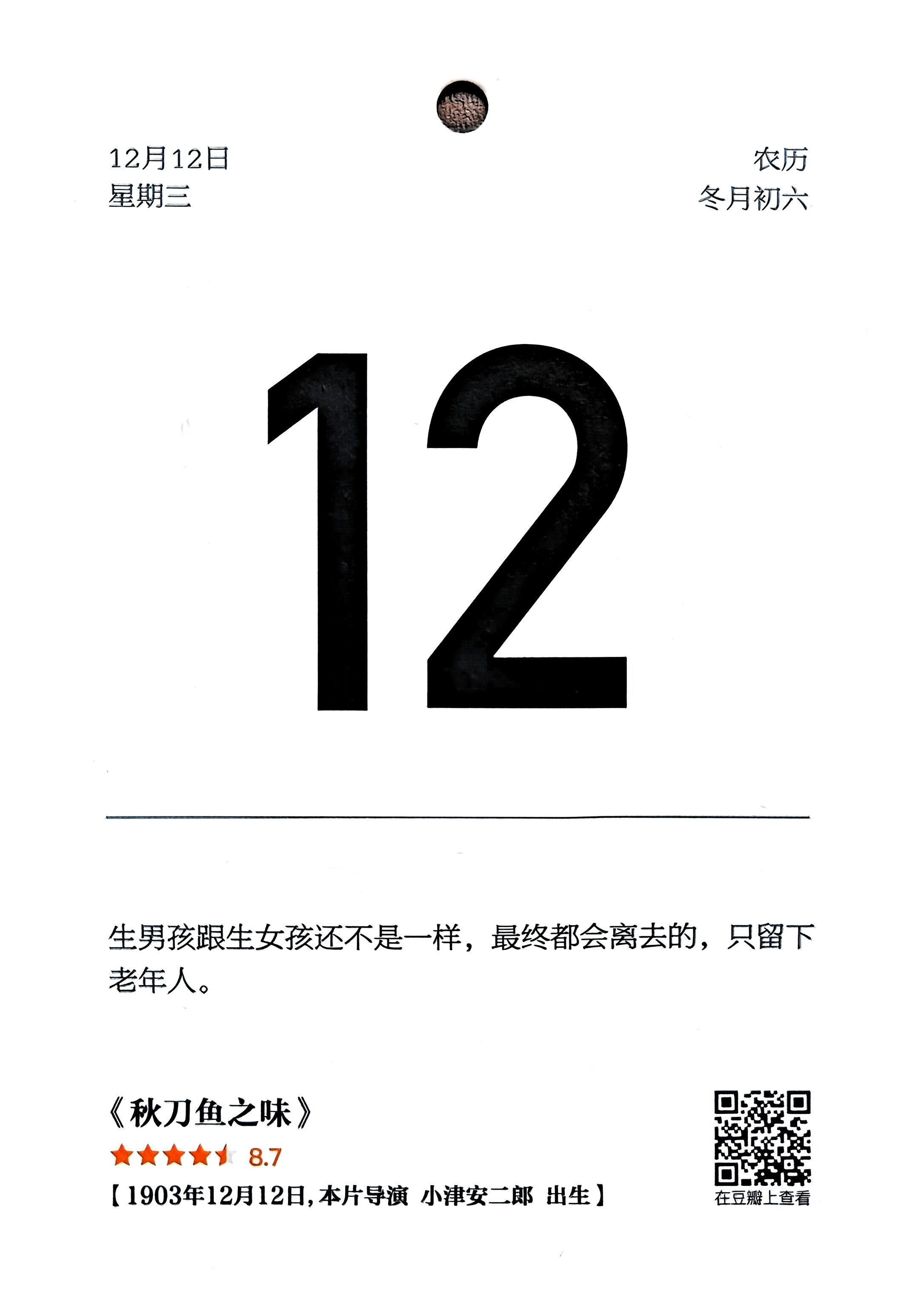 秋刀鱼之味