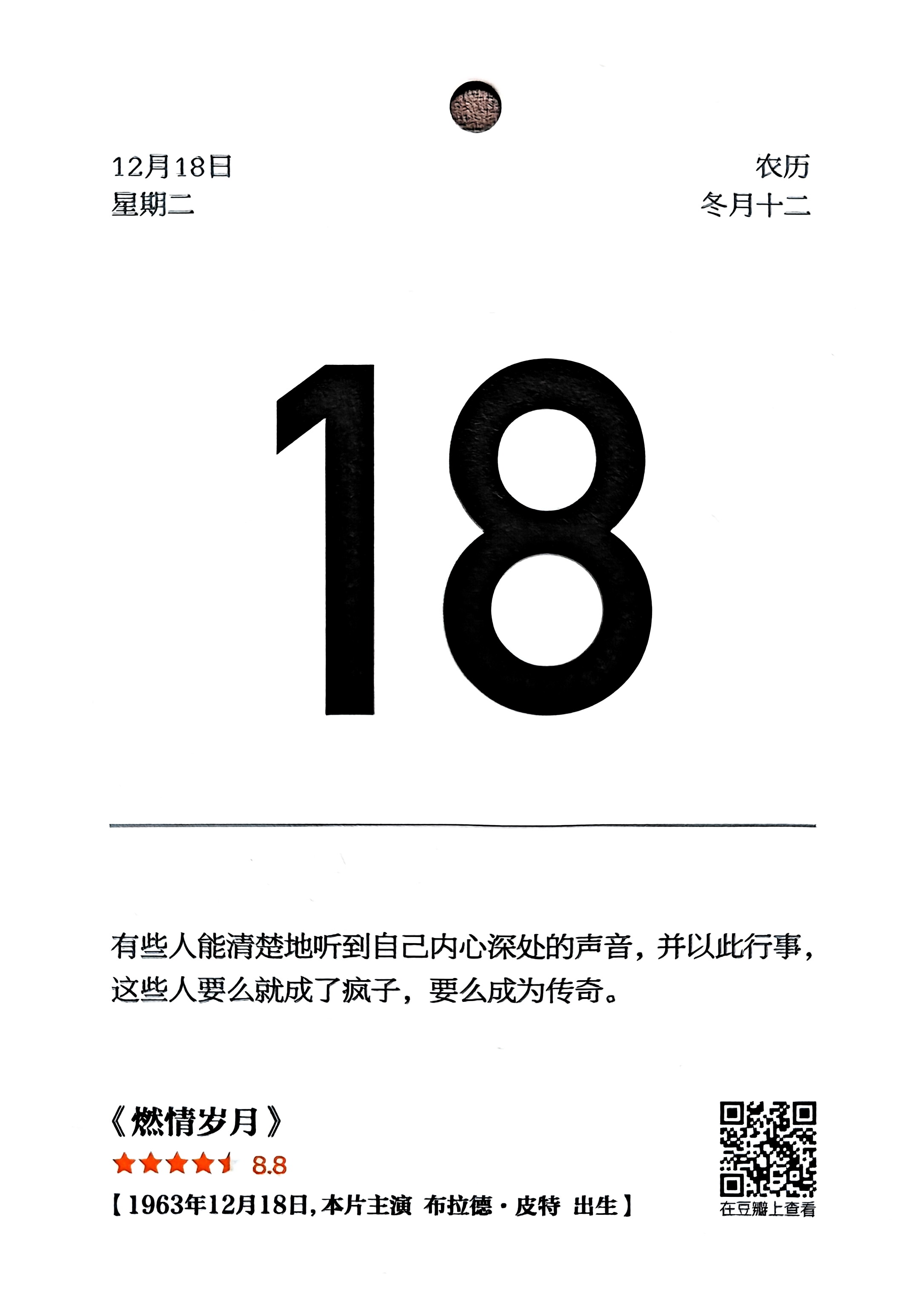 燃情岁月