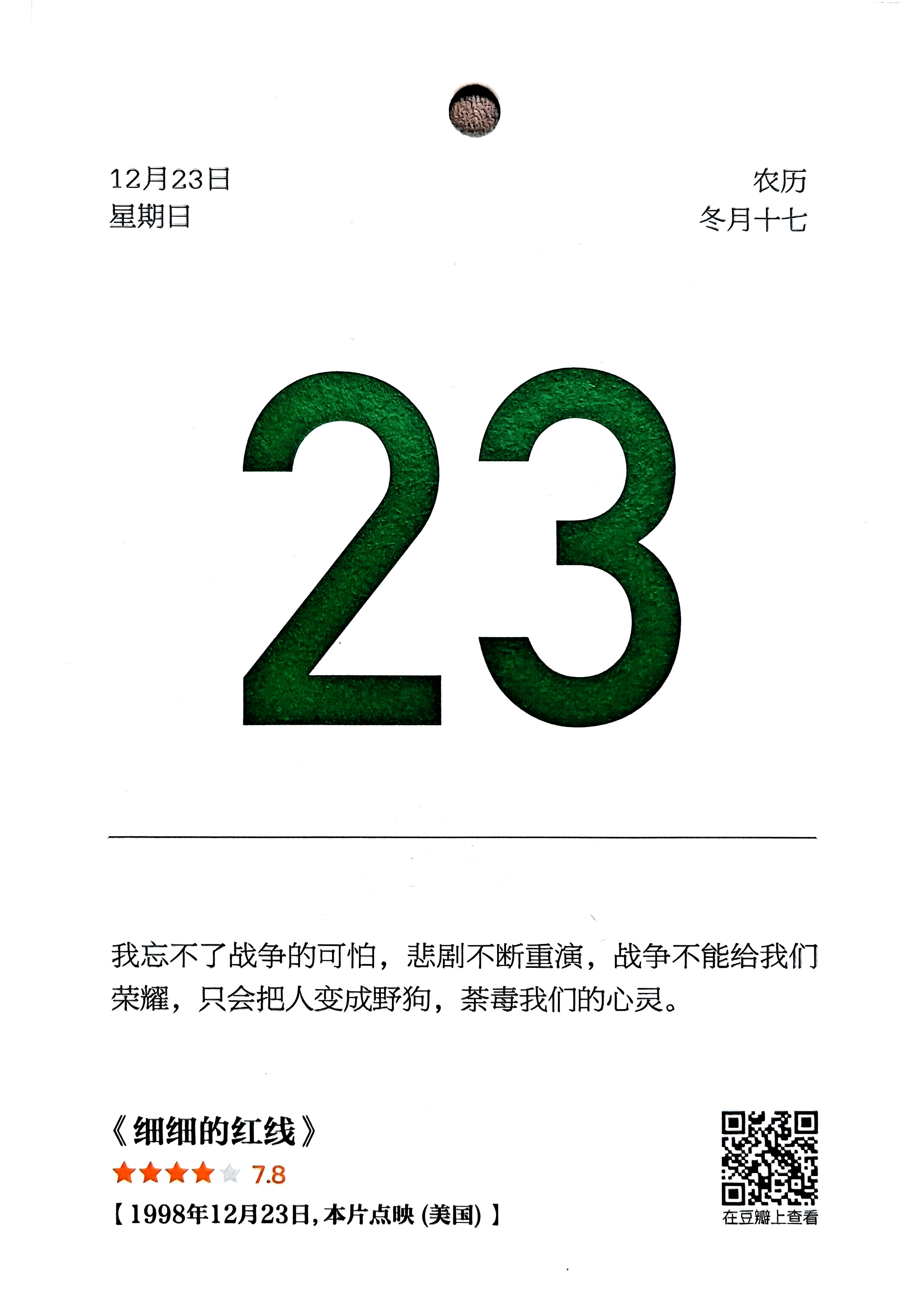 细细的红线