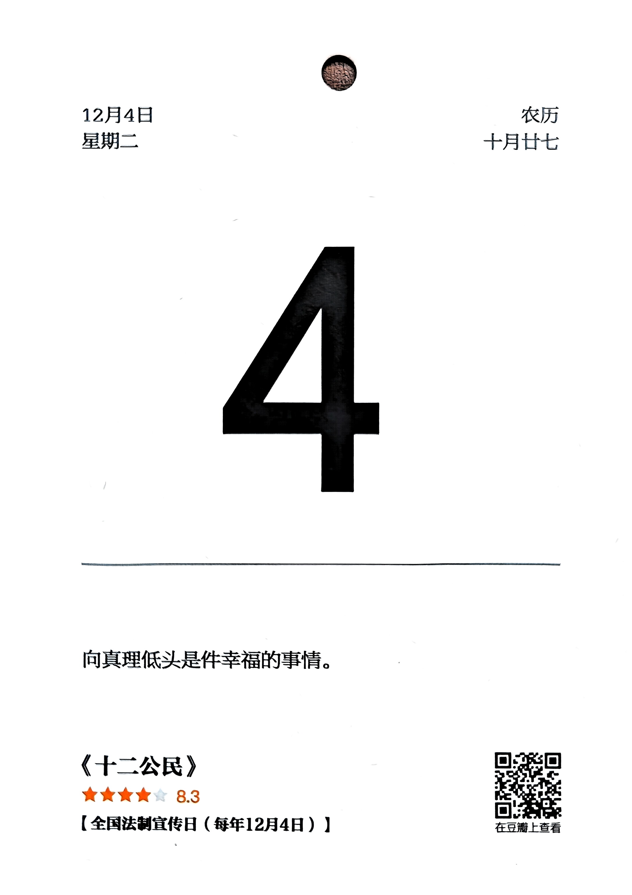 十二公民