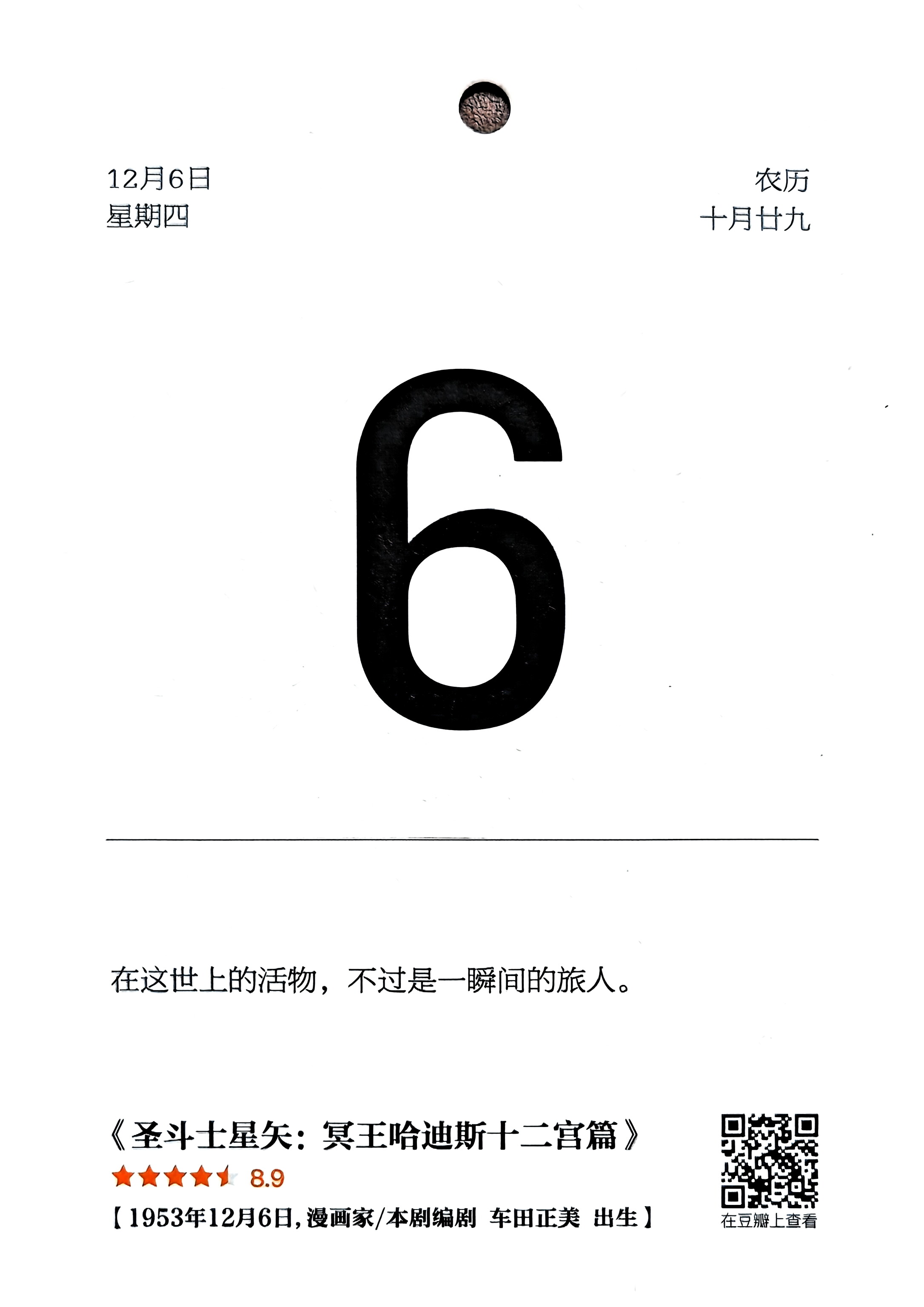 圣斗士星矢