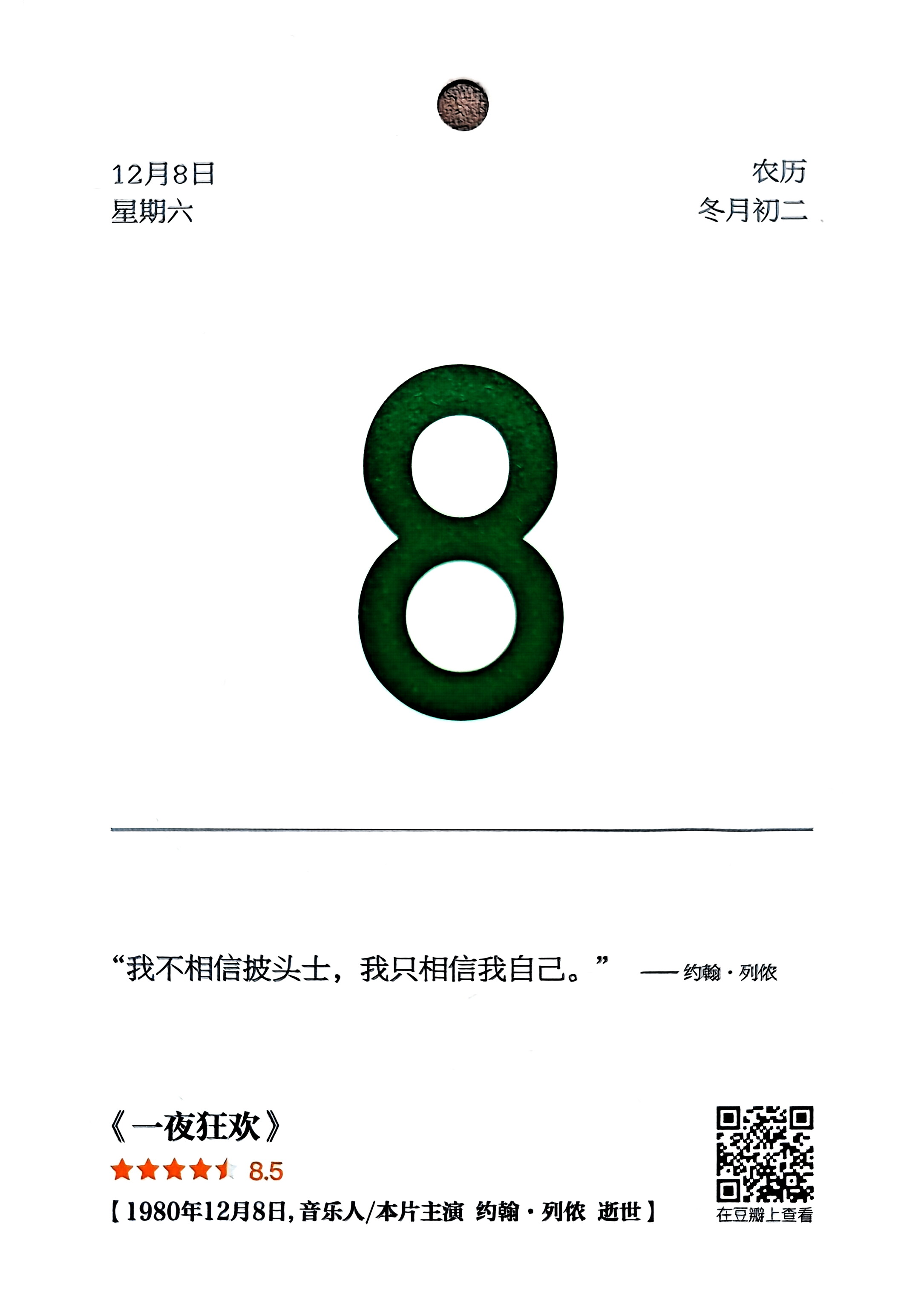 一夜狂欢