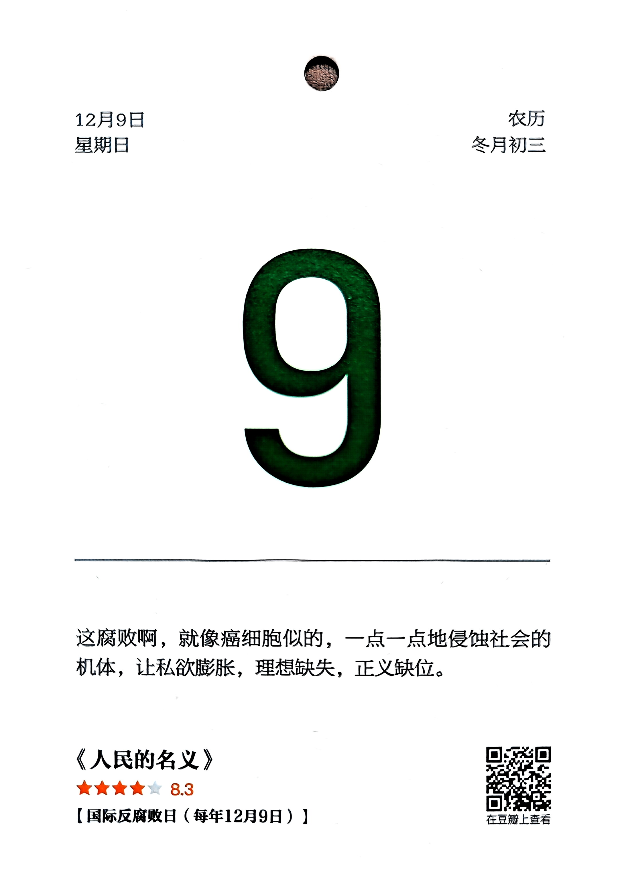 人民的名义