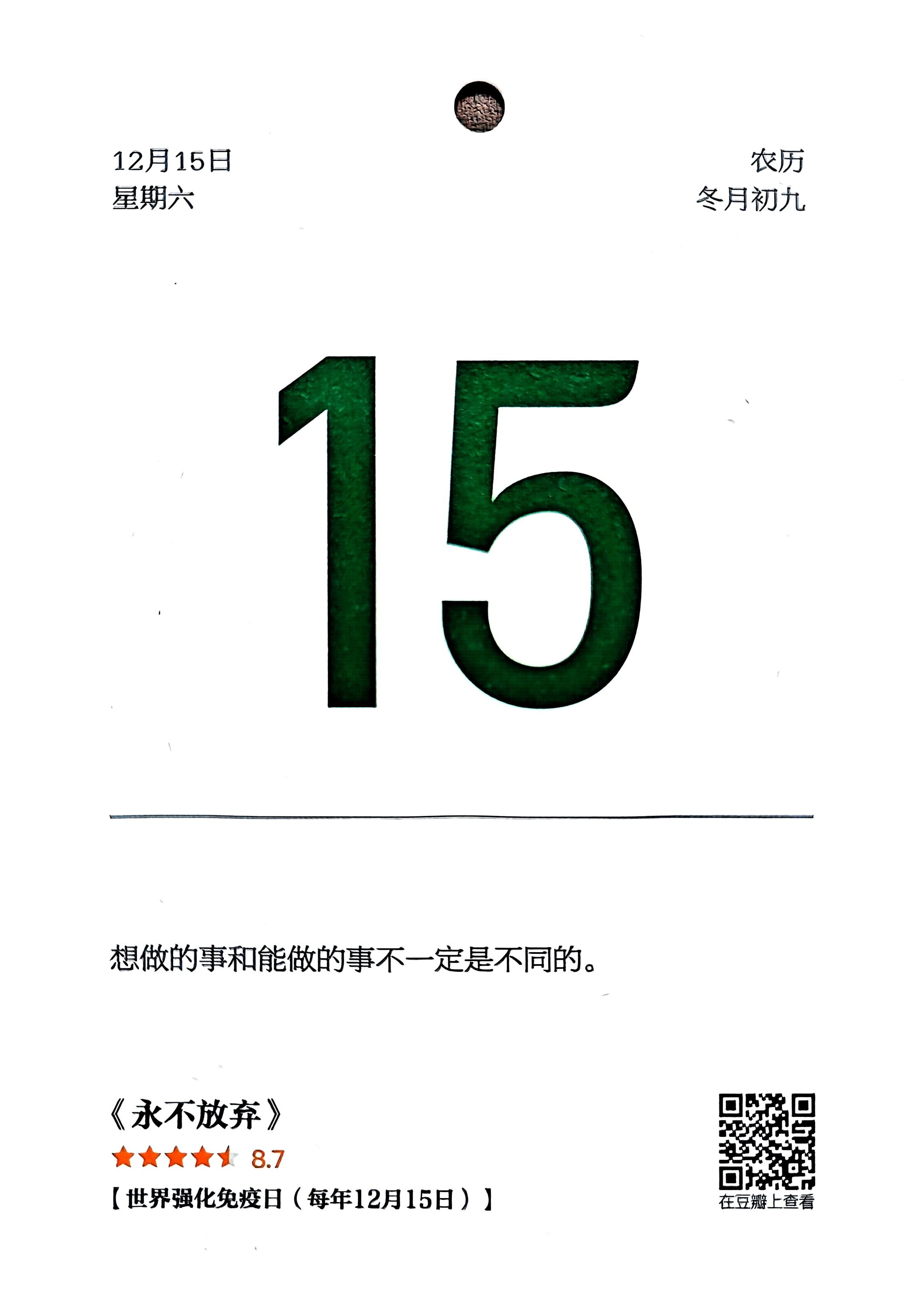 永不放弃