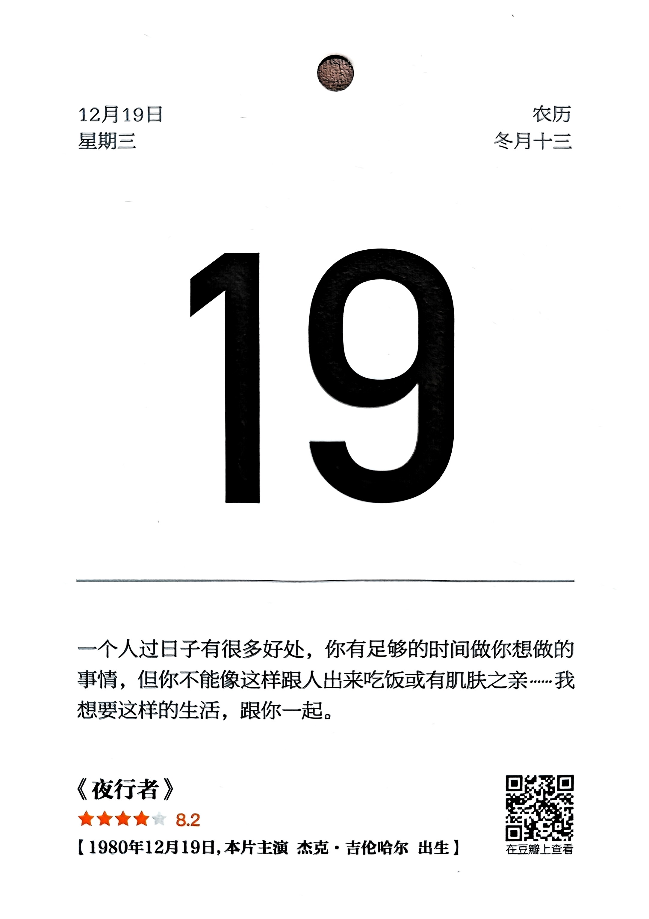 夜行者