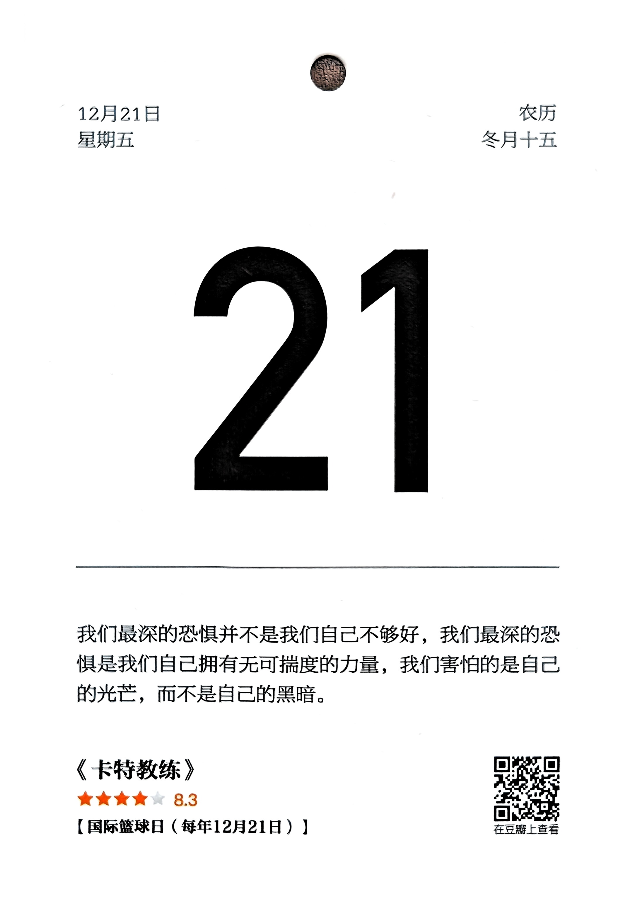 卡特教练