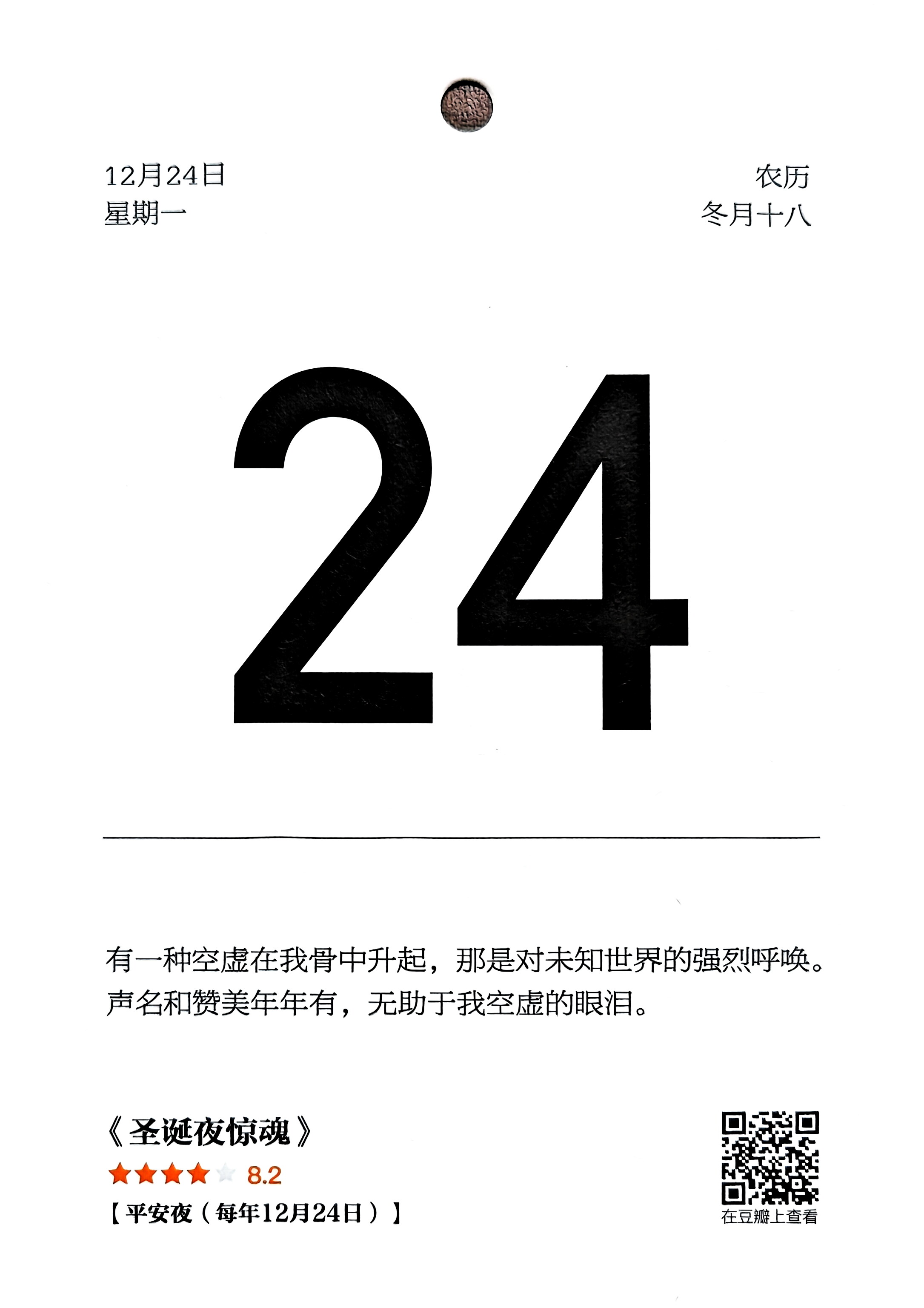 圣诞夜惊魂