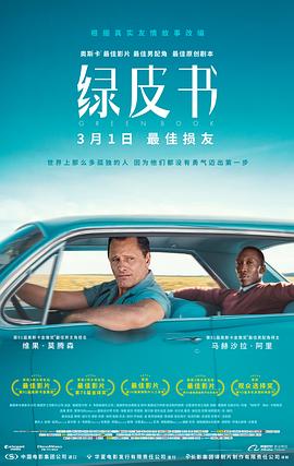 绿皮书/Green Book