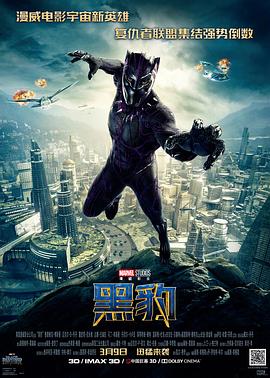 黑豹/Black Panther